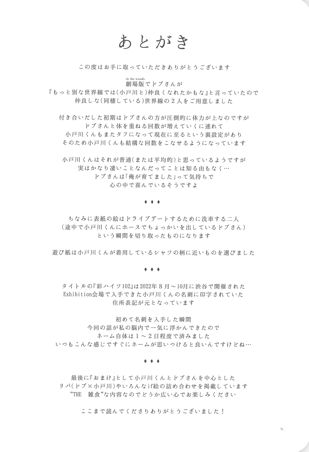 Aya Heights 102 page 34 odd taxi parody - nakadashi x-ray hentai manga - read online free