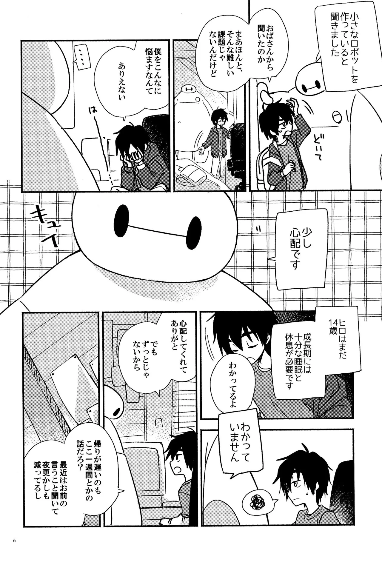 True true Feelings - Page 8