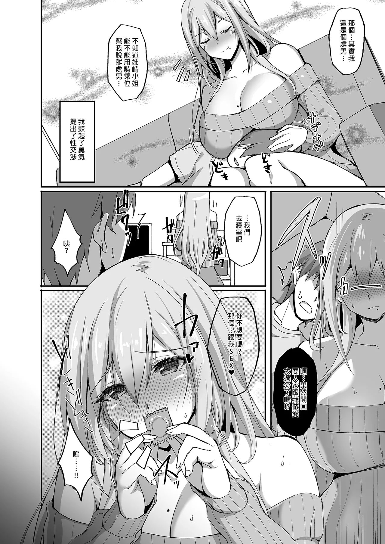 Ecchi na Onee-san wa, Suki desu ka? page 20 original parody - big breasts uncensored hentai manga - read online free