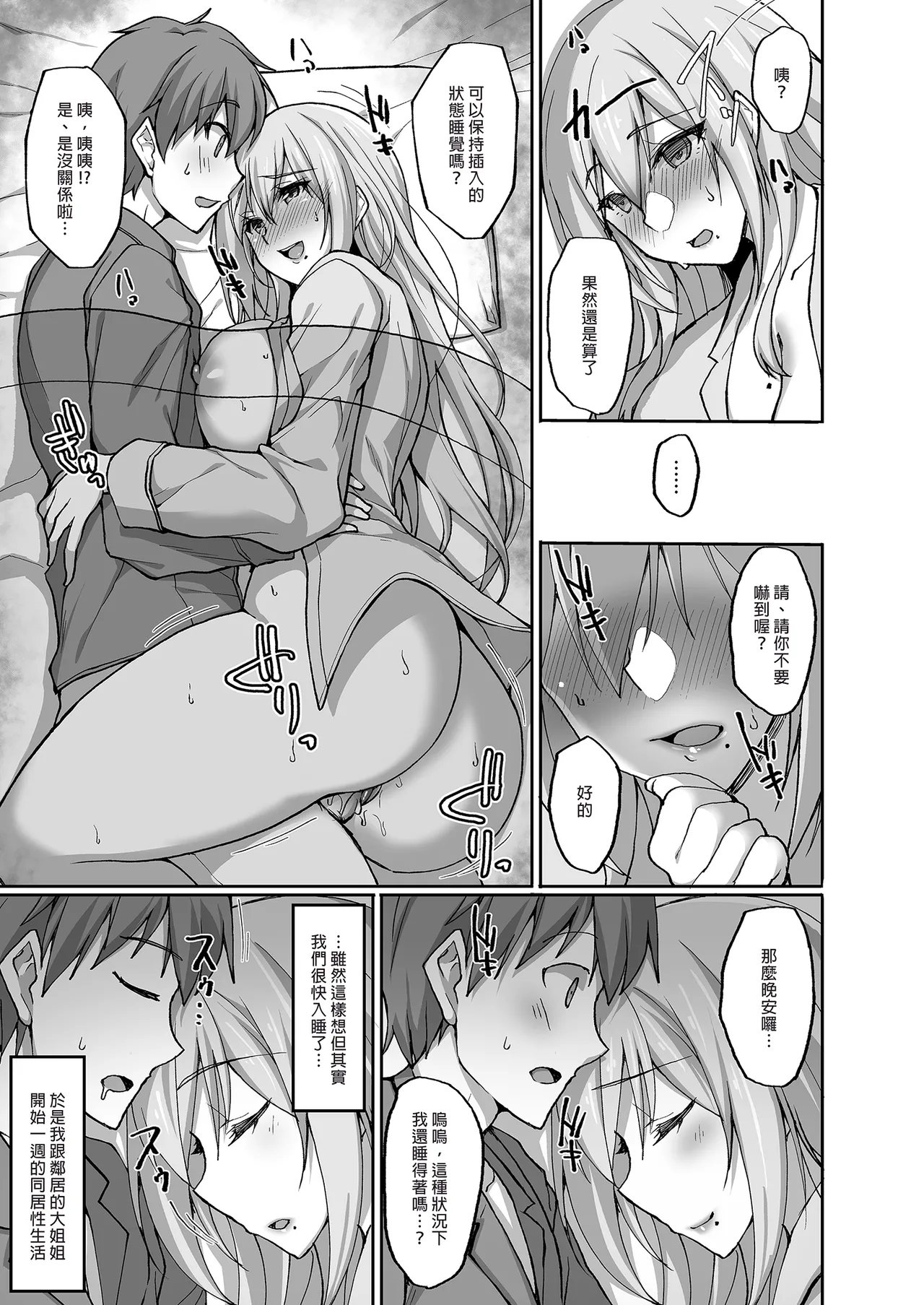 Ecchi na Onee-san wa, Suki desu ka? page 49 original parody - big breasts uncensored hentai manga - read online free