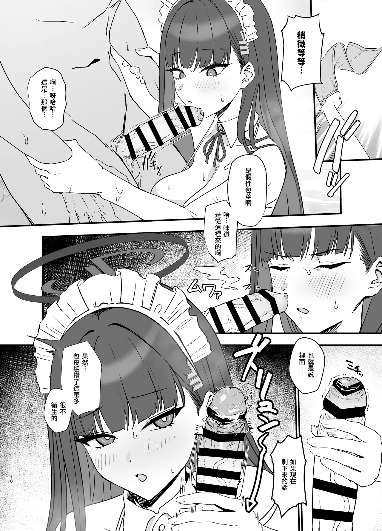 Tsukatsuki Rio no Maid Seikatsu | 調月莉音的女僕性生活 page 10 featuring rio tsukatsuki blue archive parody - sole female sole male hentai manga - read online free