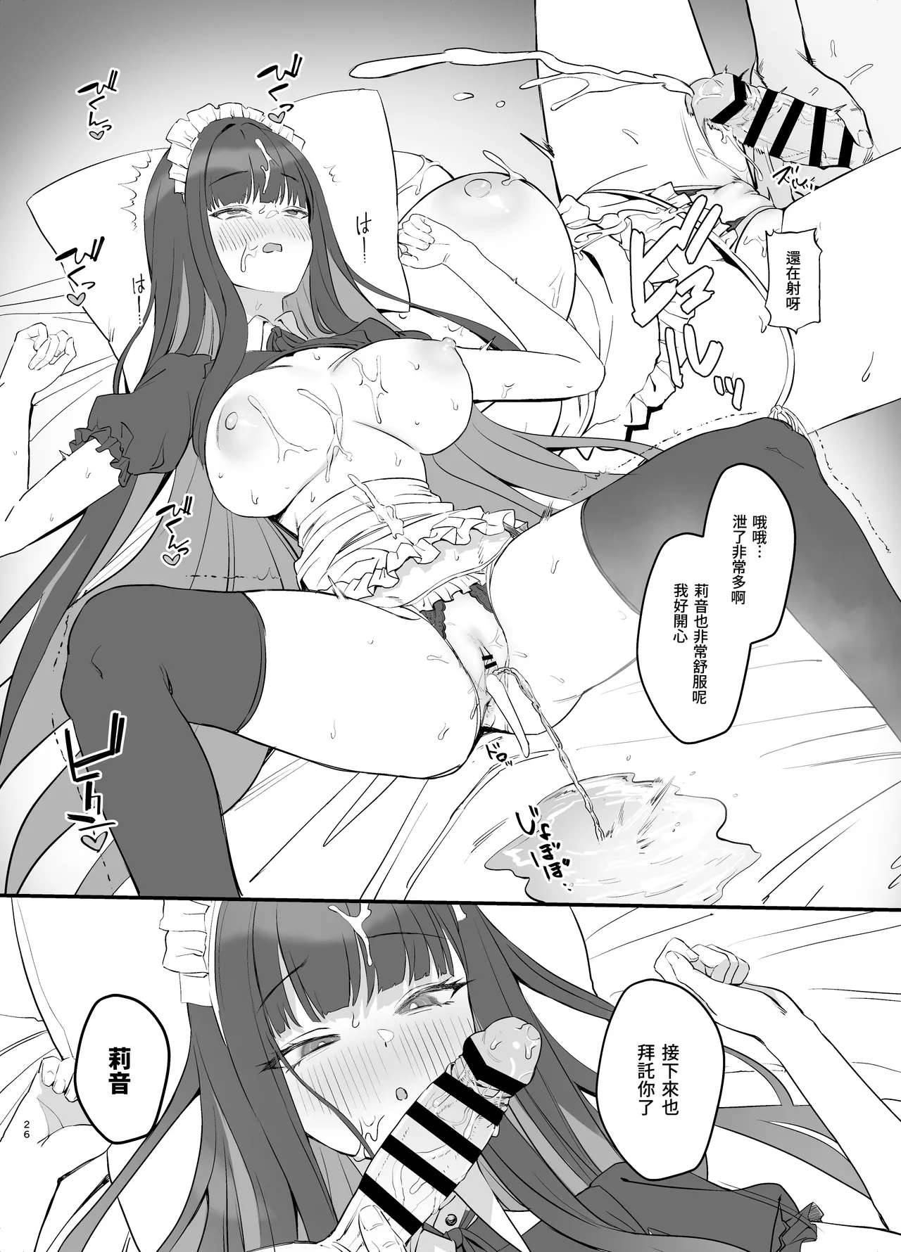 Tsukatsuki Rio no Maid Seikatsu | 調月莉音的女僕性生活 page 26 featuring rio tsukatsuki blue archive parody - sole female sole male hentai manga - read online free