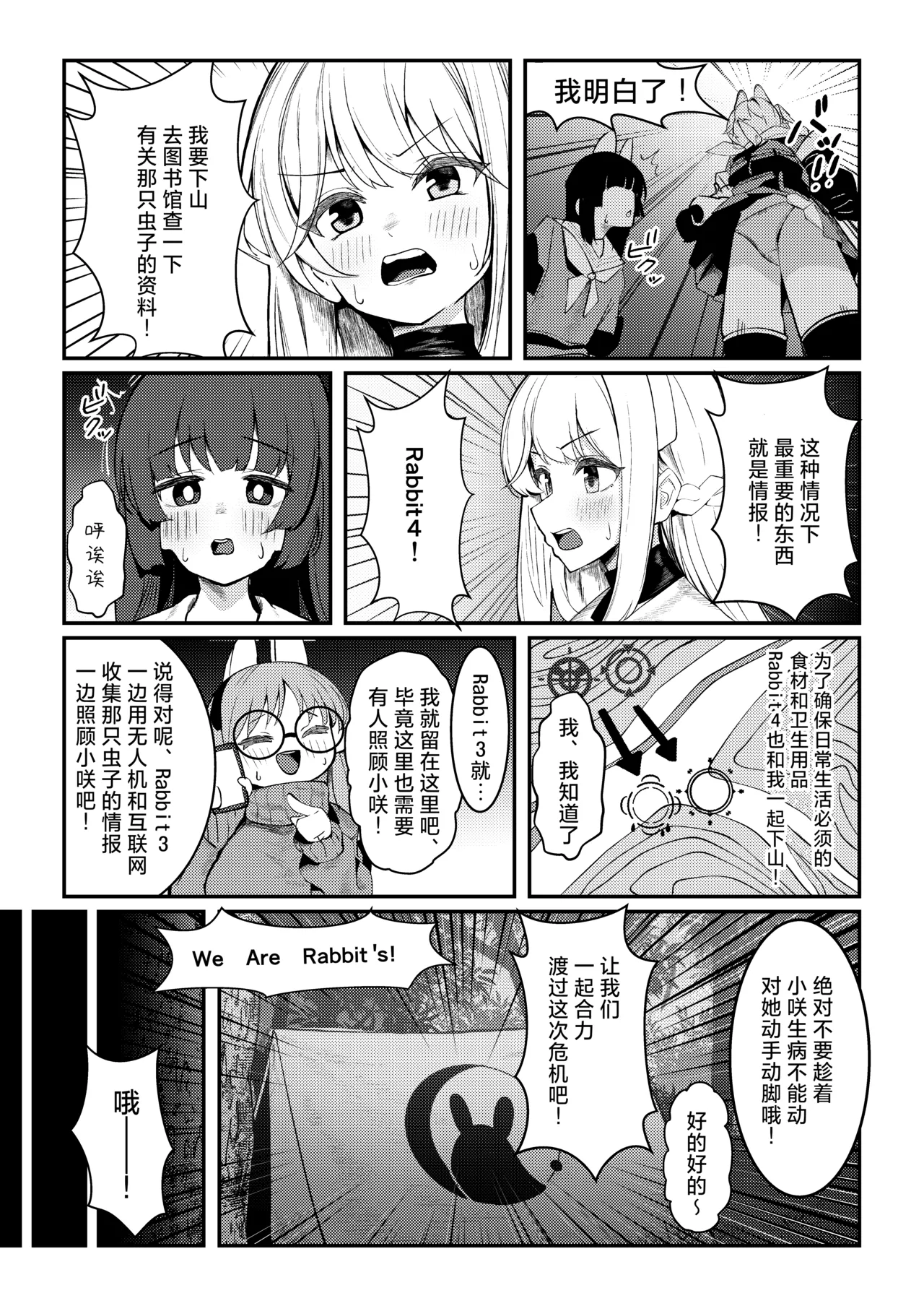 Usagi Goya Yori Ai o Komete | 饱含浓情蜜意的兔子窝 page 9 featuring moe kazekura blue archive parody - pantyhose yuri hentai manga - read online free
