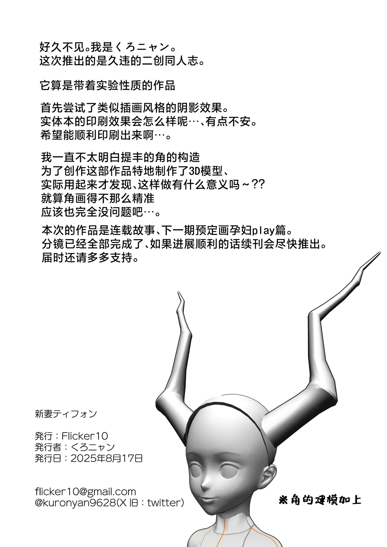 Niizuma Typhon | 新婚妻子提丰酱 page 34 featuring doctor arknights parody - big breasts pregnant hentai manga - read online free