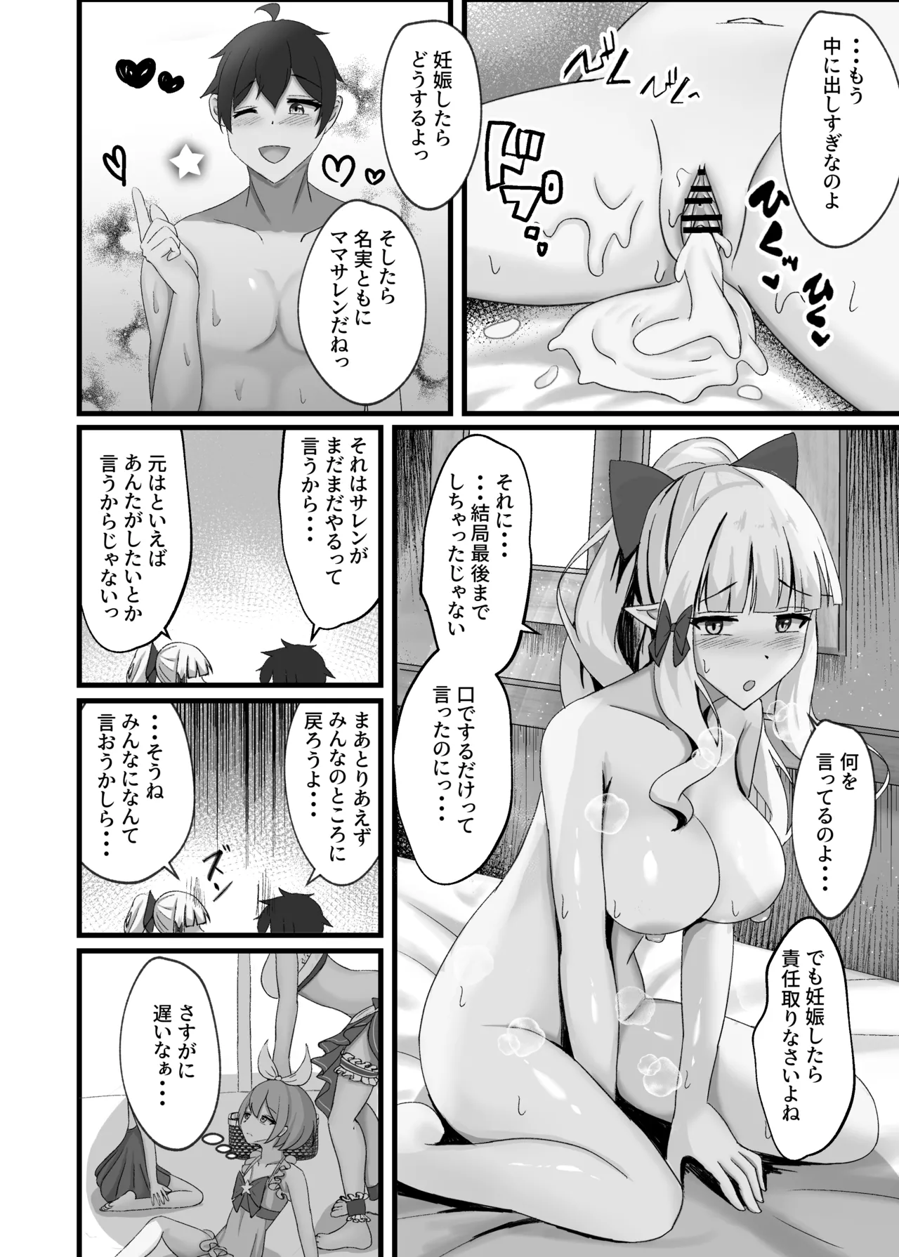 Saren to Futari Natsu no Umi Nukedashite page 22 featuring saren sasaki princess connect parody - big breasts swimsuit hentai manga - read online free