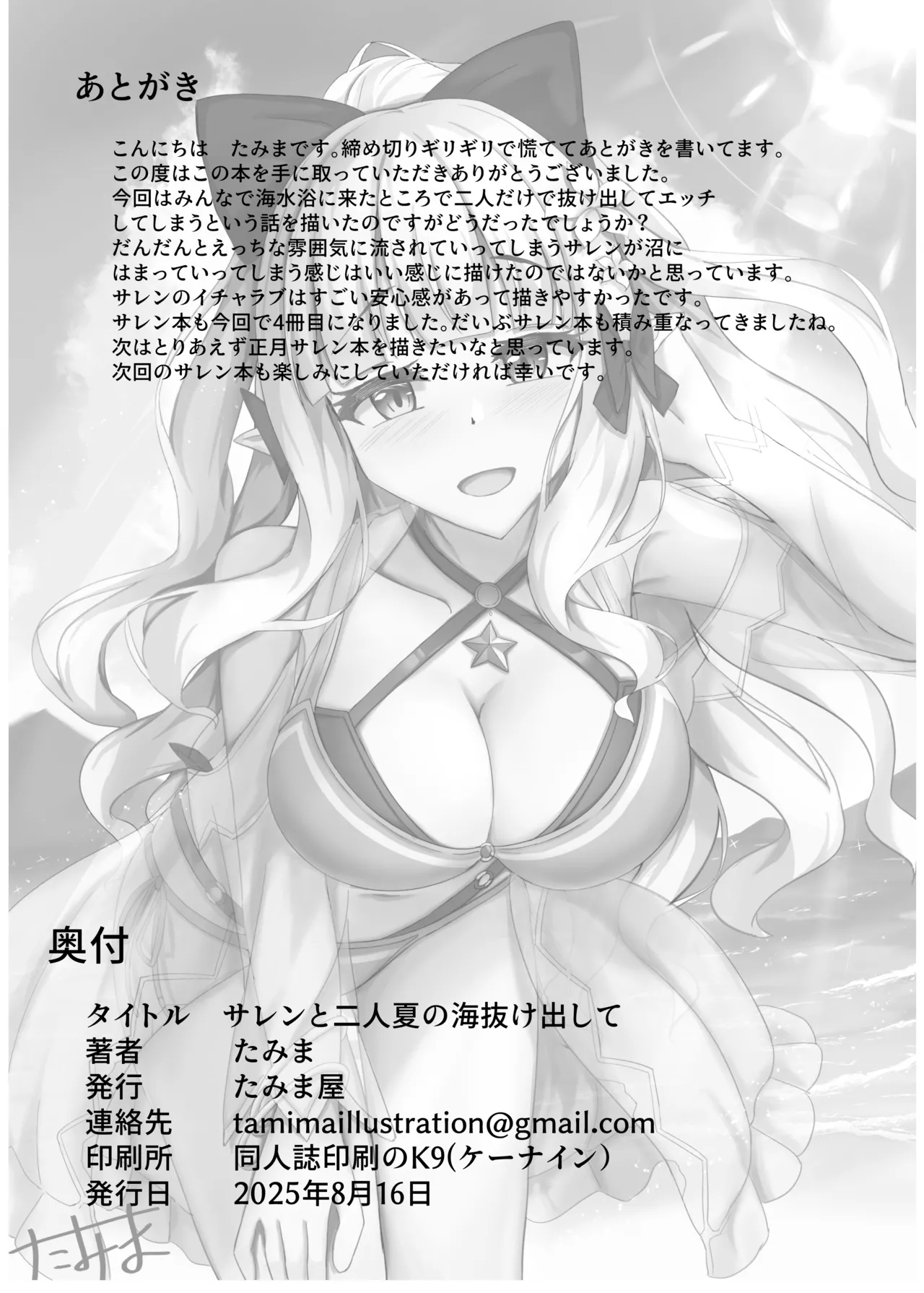 Saren to Futari Natsu no Umi Nukedashite page 23 featuring saren sasaki princess connect parody - big breasts swimsuit hentai manga - read online free