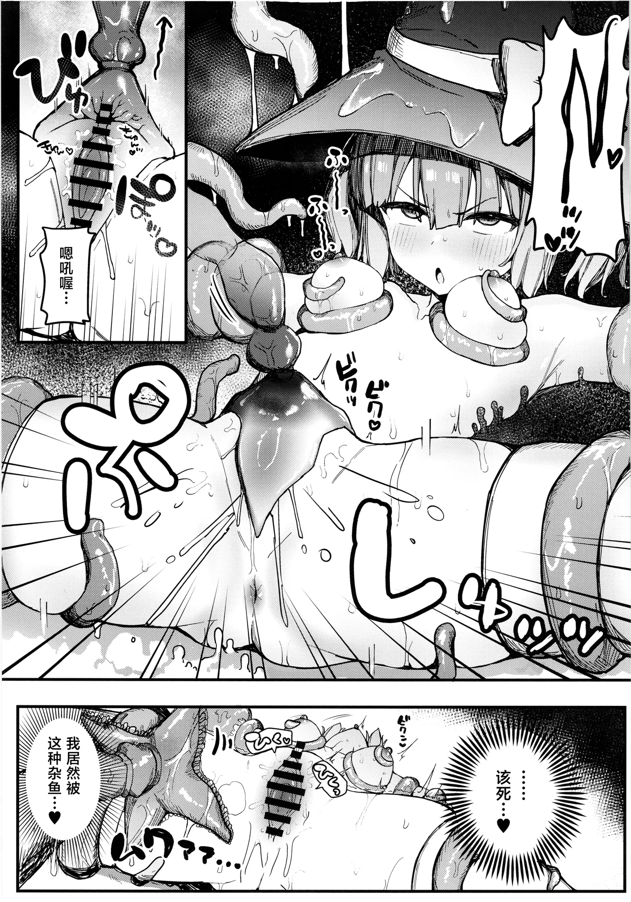 S-kyuu Boukensha no Watashi ga Shokushu Nanka ni Ochiru Wake Nai!! | 身为S级冒险者的我才不会向触手认输!! page 16 original parody - witch bondage hentai manga - read online free