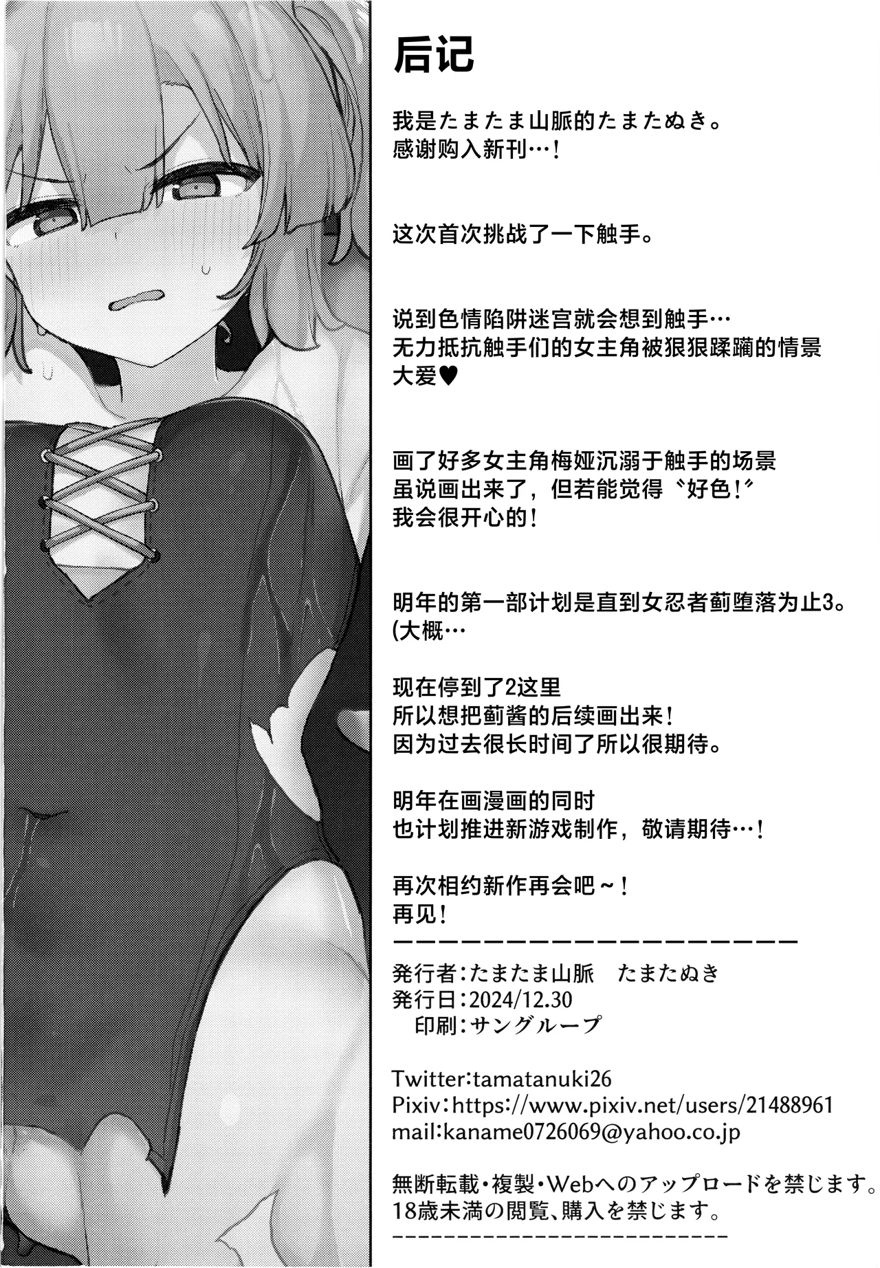 S-kyuu Boukensha no Watashi ga Shokushu Nanka ni Ochiru Wake Nai!! | 身为S级冒险者的我才不会向触手认输!! page 33 original parody - bondage tentacles hentai manga - read online free