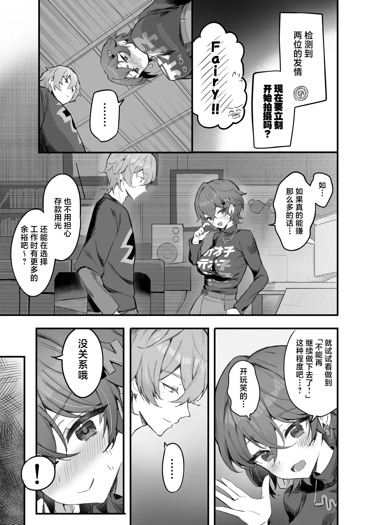 Phaethon no Kinsaku AV Satsuei | 法厄同为筹款下海AV摄影 - Page 7