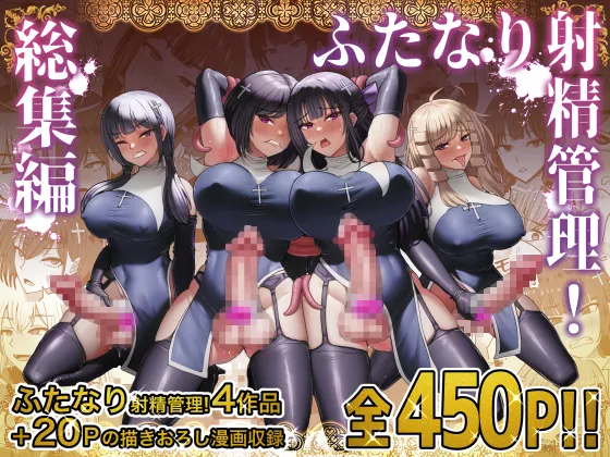 Futanari Shasei Kanri!Sousyuuhen - Page 1