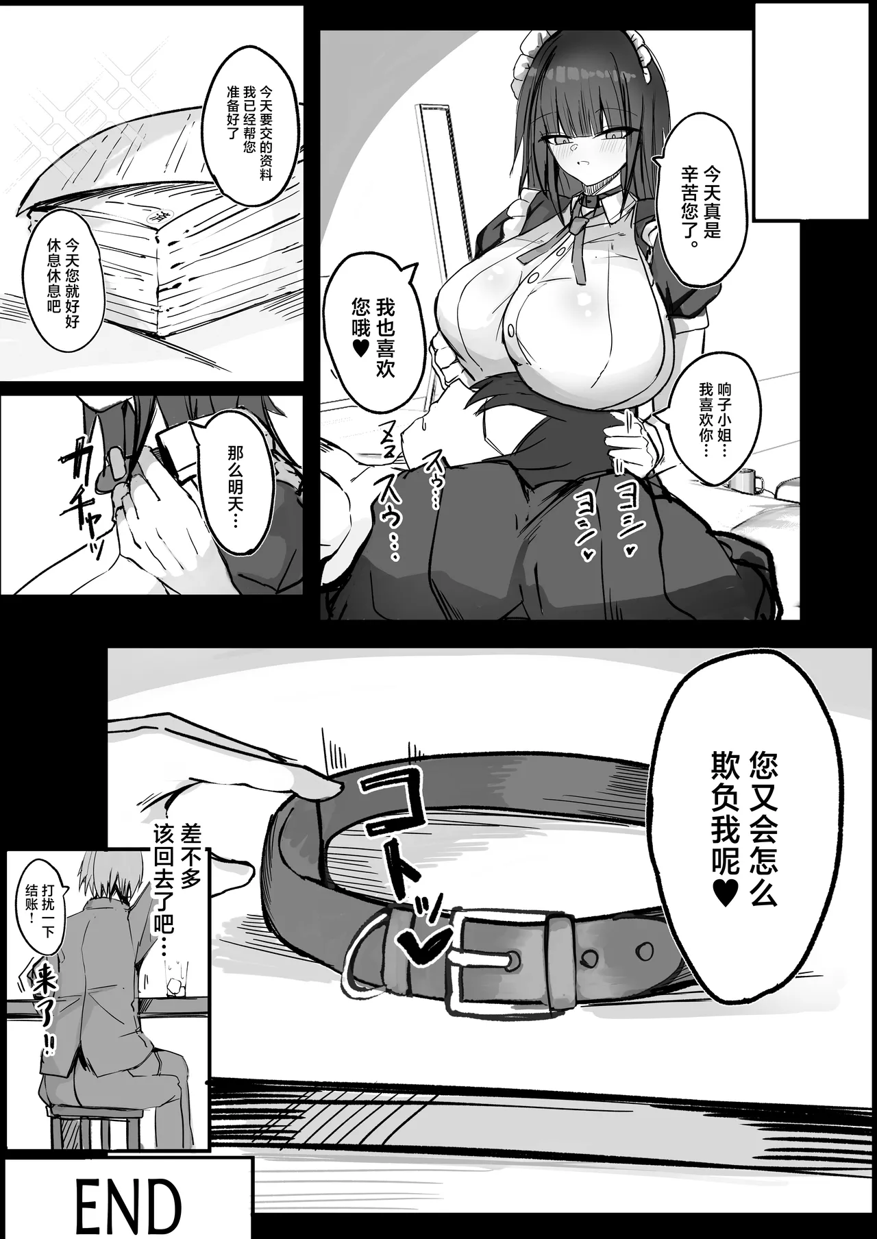 [Aoi Hoshi ni Umareta Dark Angel (Sabajiba Gonhachirou)] Ore wa J-Cup Maid no Goshujin-sama [Chinese] page 31 original parody - sole female sole male hentai manga - read online free