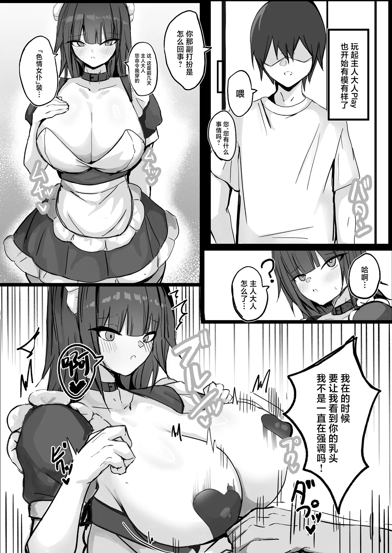 [Aoi Hoshi ni Umareta Dark Angel (Sabajiba Gonhachirou)] Ore wa J-Cup Maid no Goshujin-sama [Chinese] - Page 9