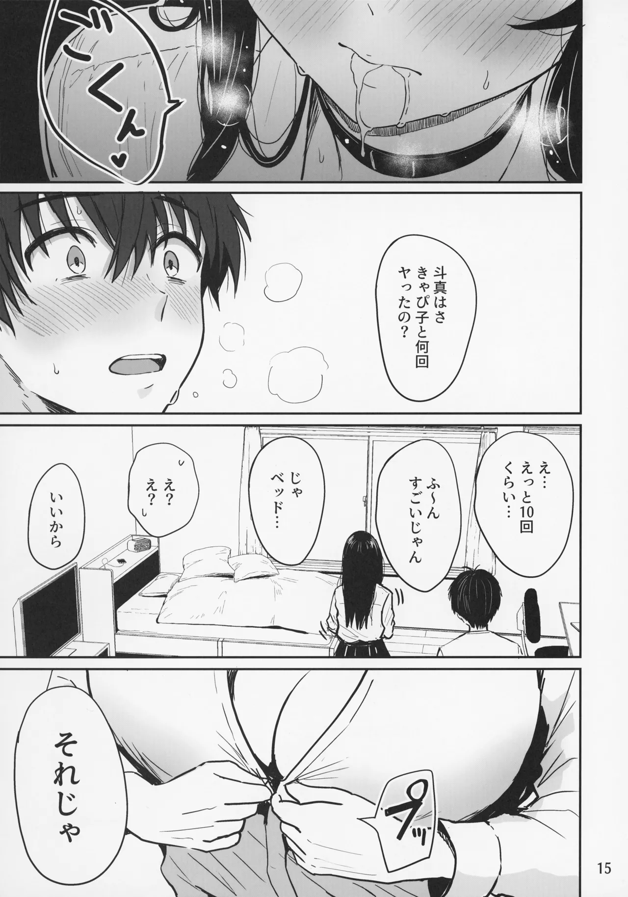 Gal to Meccha Namahame Nakadashi Ecchi Suru Hanashi #2 page 17 original parody - sole male nakadashi hentai manga - read online free