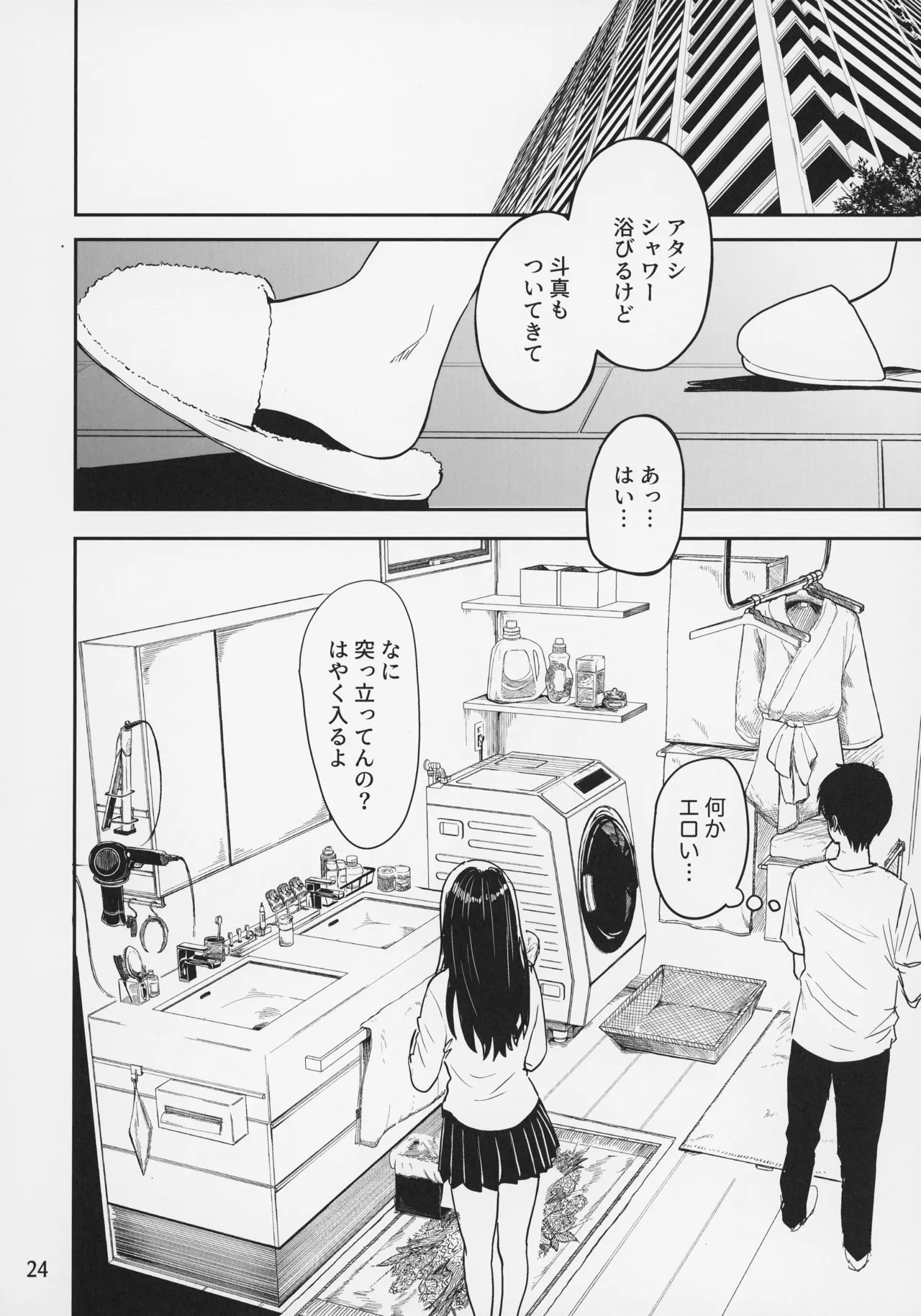 Gal to Meccha Namahame Nakadashi Ecchi Suru Hanashi #2 page 26 original parody - sole male nakadashi hentai manga - read online free