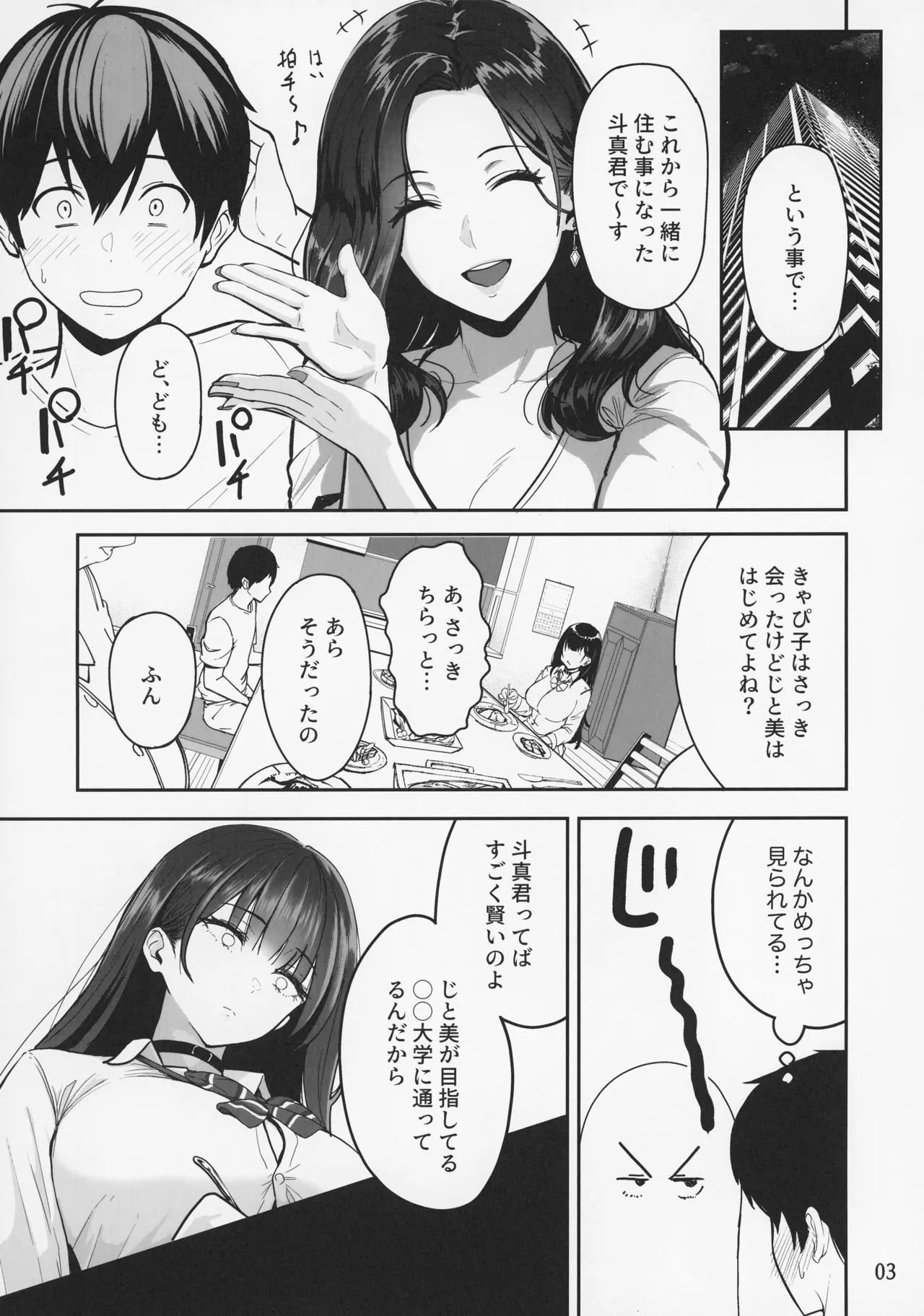Gal to Meccha Namahame Nakadashi Ecchi Suru Hanashi #2 - Page 5