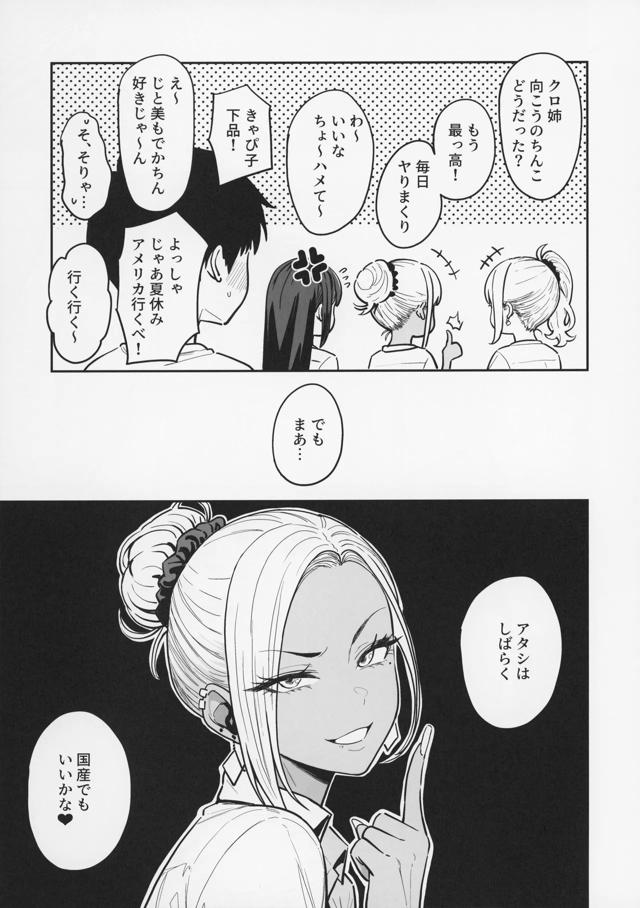 Gal to Meccha Namahame Nakadashi Ecchi Suru Hanashi #3 page 25 original parody - sole female sole male hentai manga - read online free