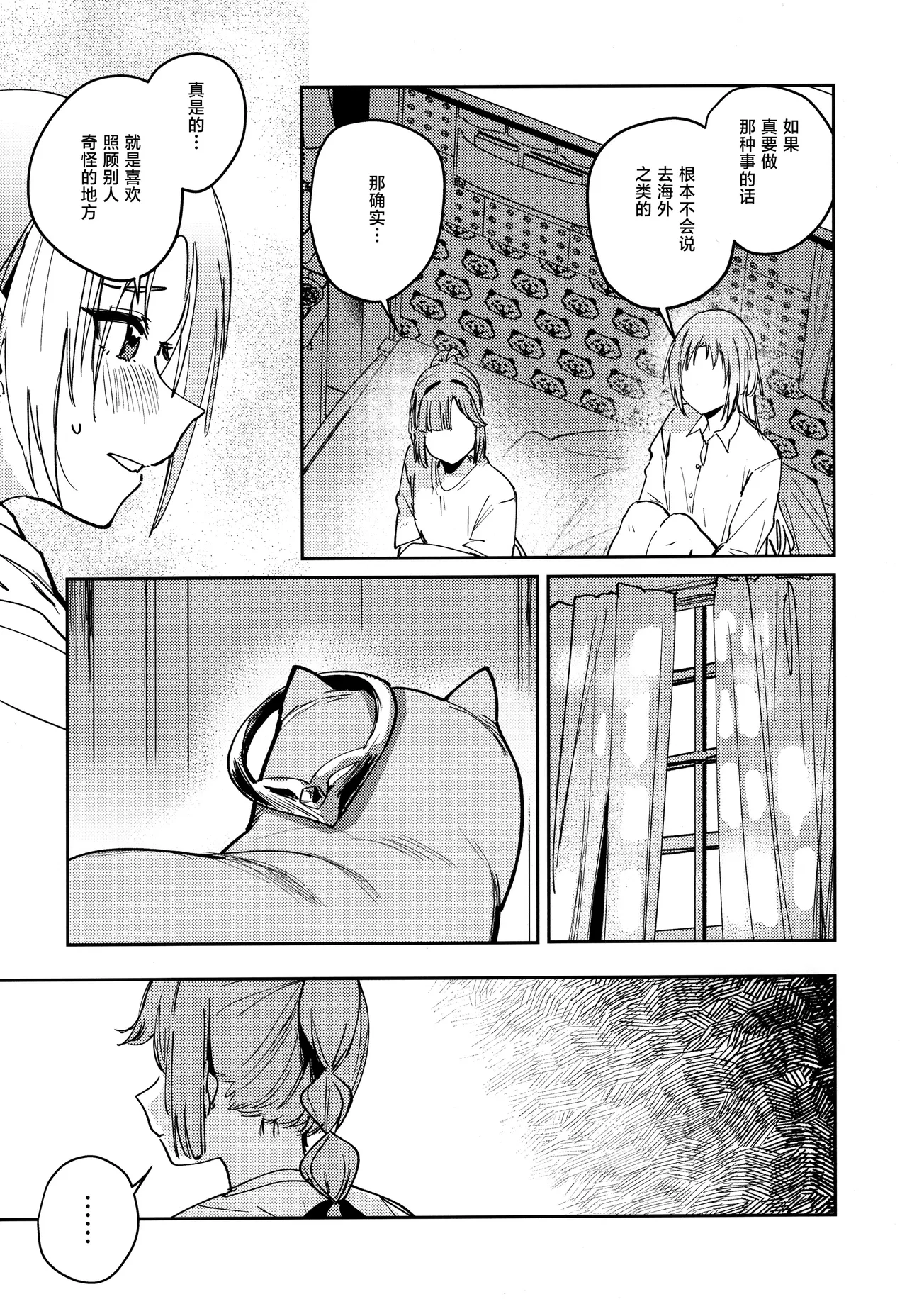Fukoku vol.1 - Page 12