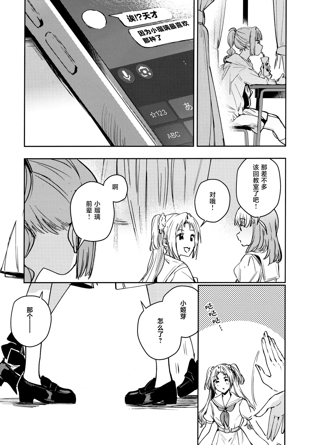 Fukoku vol.1 page 32 featuring rurino osawa love live hasunosora jogakuin school idol club parody - futanari handjob hentai manga - read online free