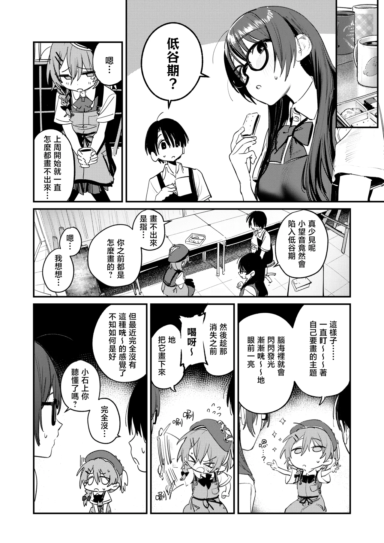 Bijutsubu Harem Katsudou Nisshi | 美术部后宫活动日记 - Page 10