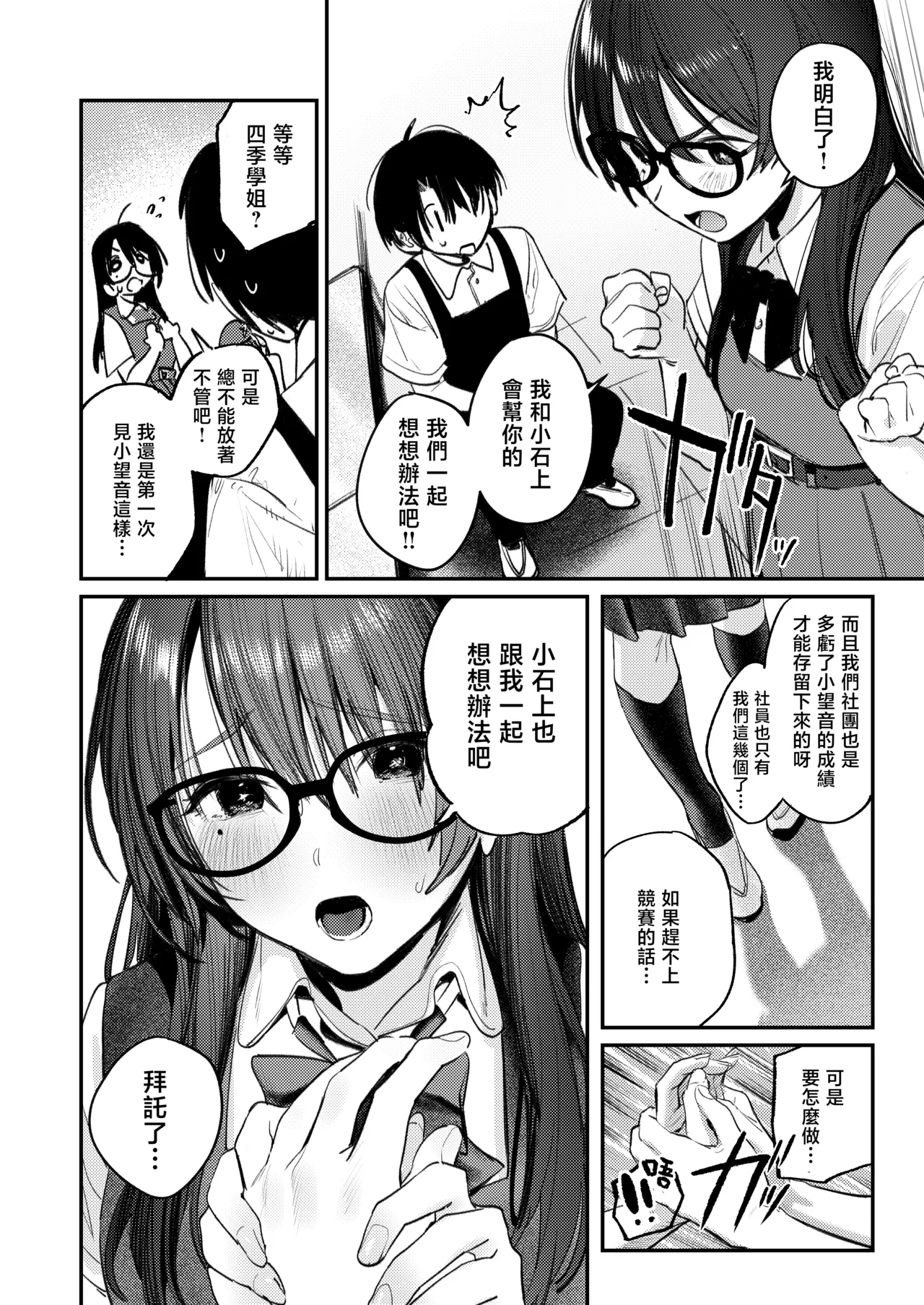 Bijutsubu Harem Katsudou Nisshi | 美术部后宫活动日记 page 12 original parody - sole male nakadashi hentai manga - read online free