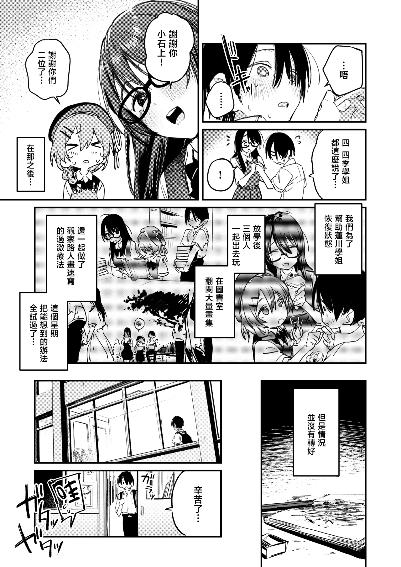 Bijutsubu Harem Katsudou Nisshi | 美术部后宫活动日记 page 13 original parody - sole male nakadashi hentai manga - read online free