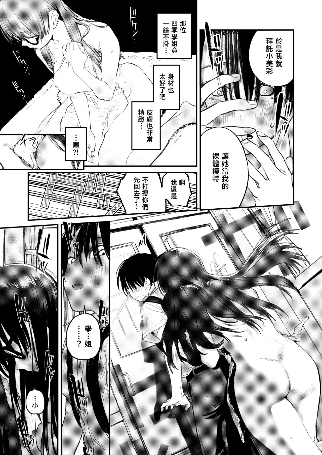 Bijutsubu Harem Katsudou Nisshi | 美术部后宫活动日记 - Page 15