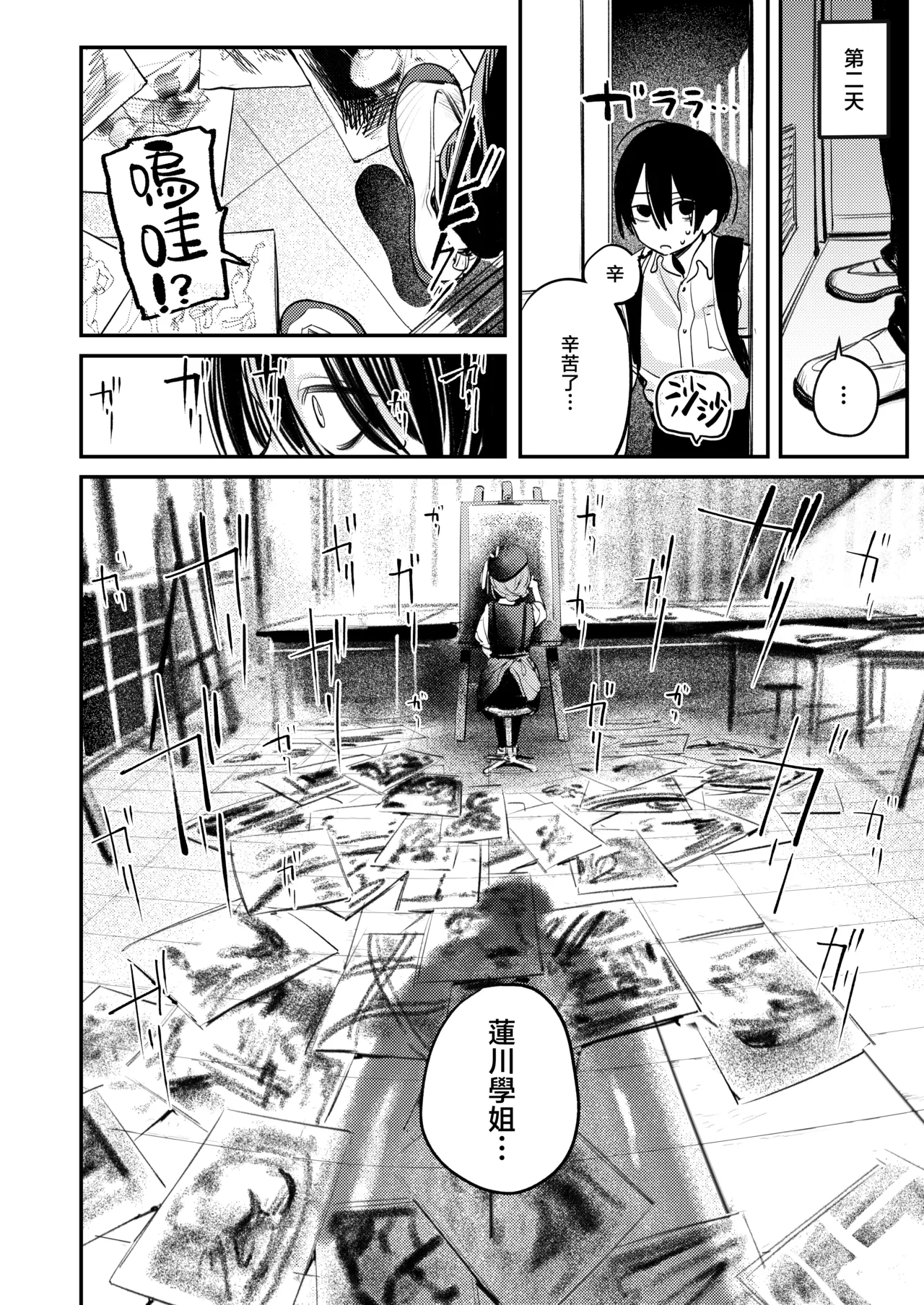 Bijutsubu Harem Katsudou Nisshi | 美术部后宫活动日记 page 32 original parody - sole male nakadashi hentai manga - read online free