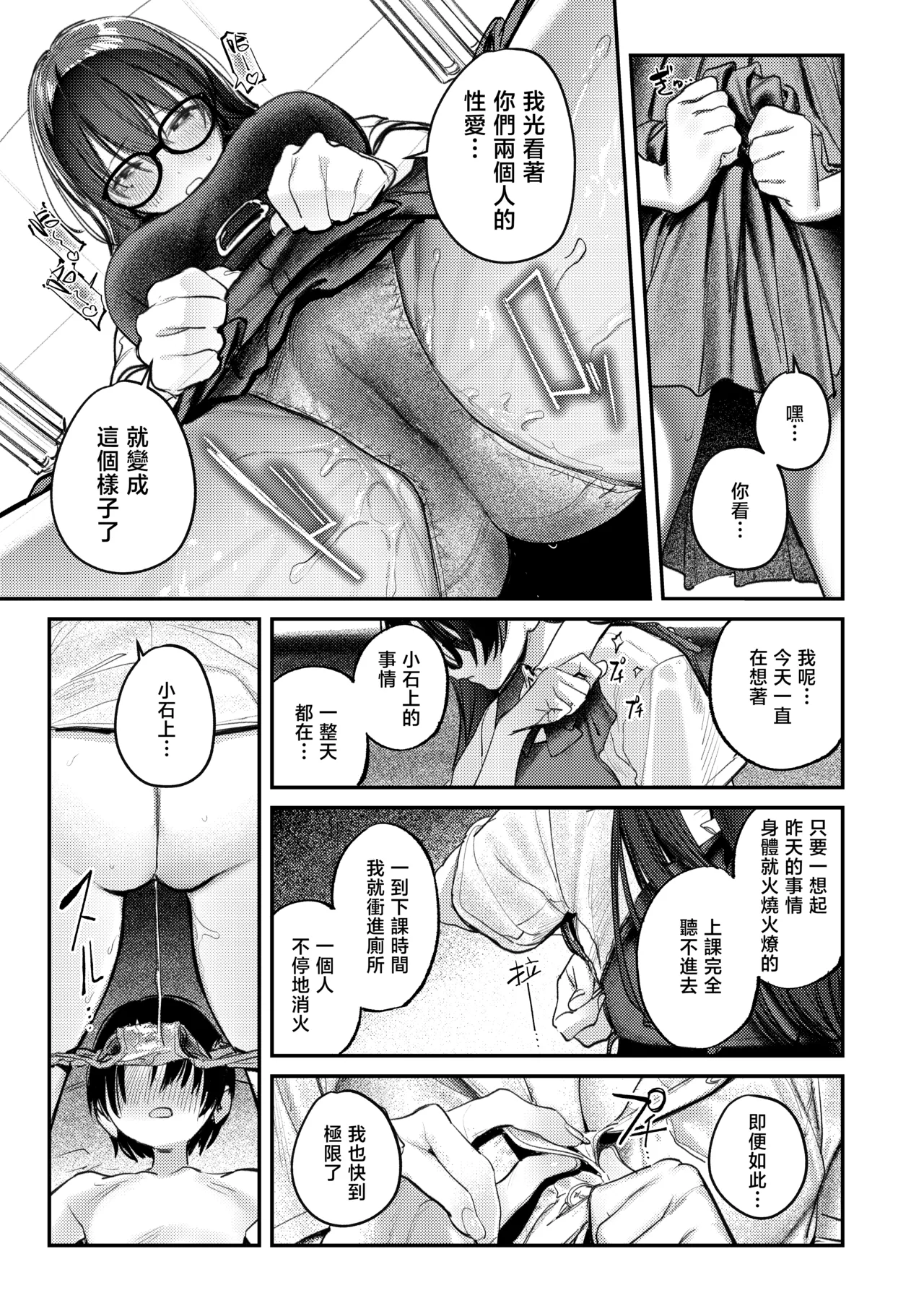 Bijutsubu Harem Katsudou Nisshi | 美术部后宫活动日记 - Page 55