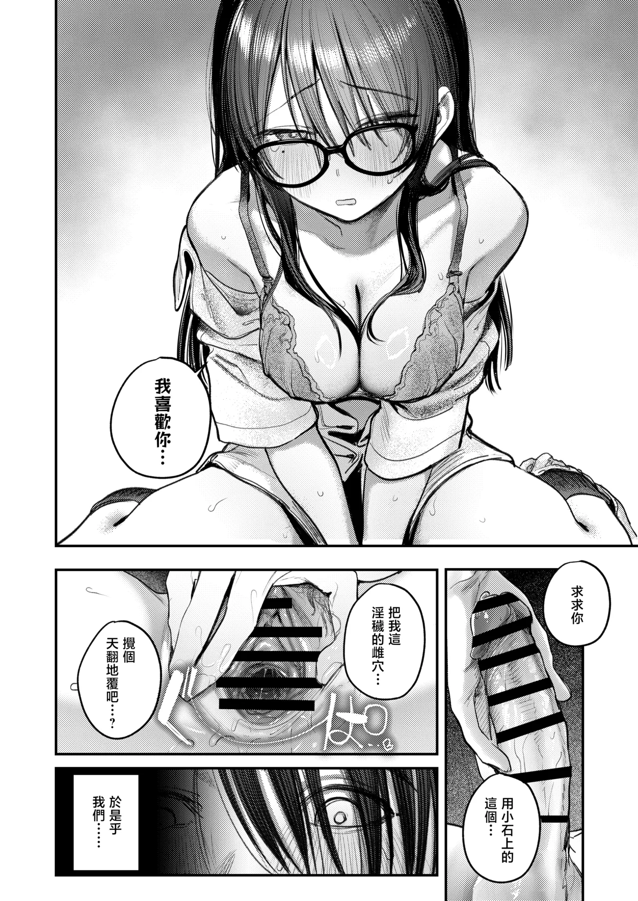 Bijutsubu Harem Katsudou Nisshi | 美术部后宫活动日记 page 56 original parody - cum swap squirting hentai manga - read online free