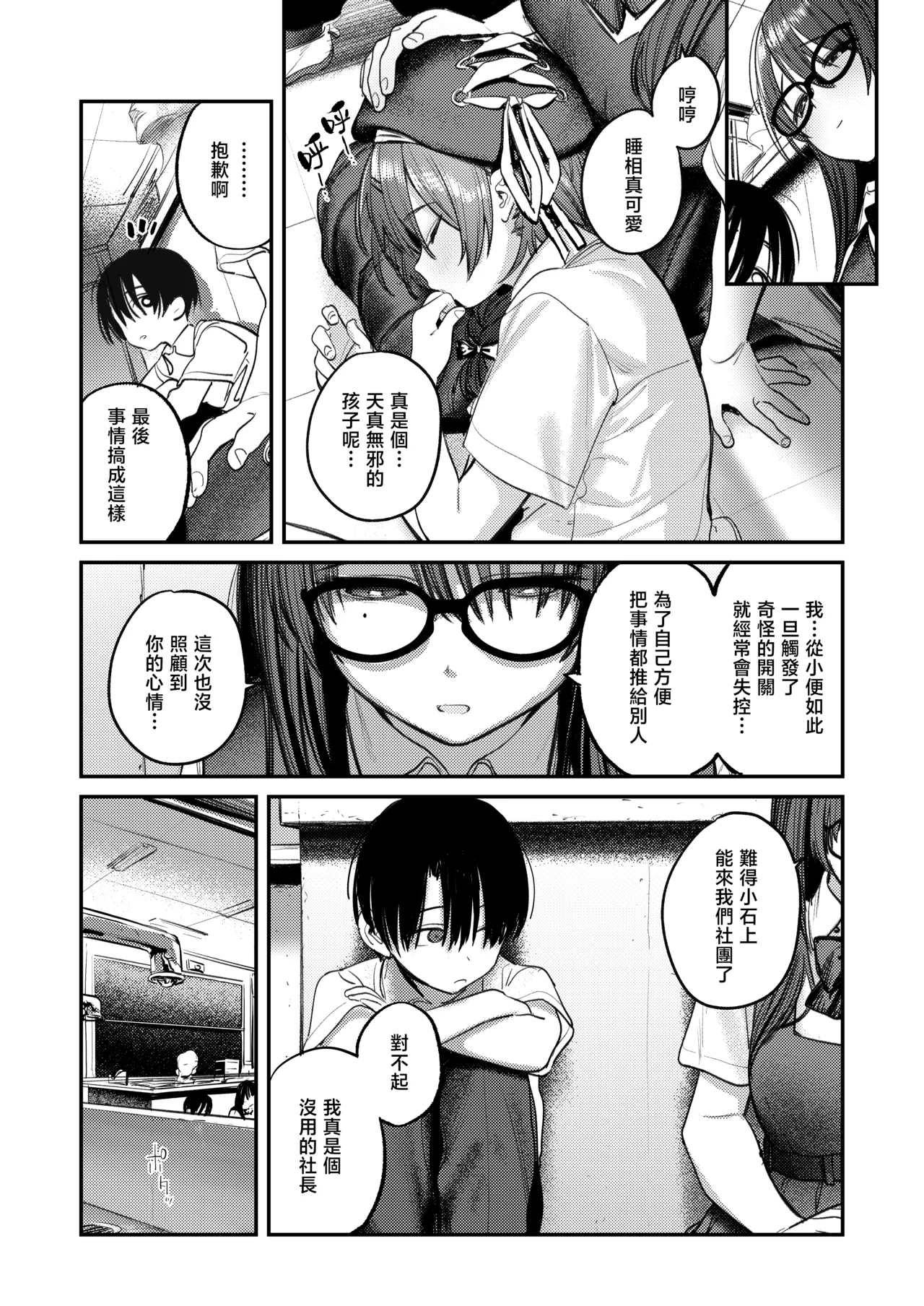 Bijutsubu Harem Katsudou Nisshi | 美术部后宫活动日记 page 64 original parody - cum swap squirting hentai manga - read online free