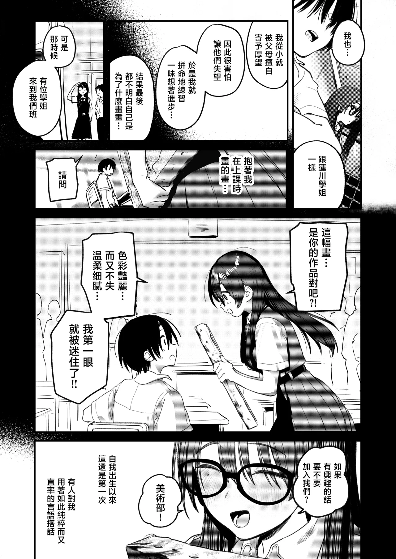 Bijutsubu Harem Katsudou Nisshi | 美术部后宫活动日记 page 65 original parody - sole male nakadashi hentai manga - read online free