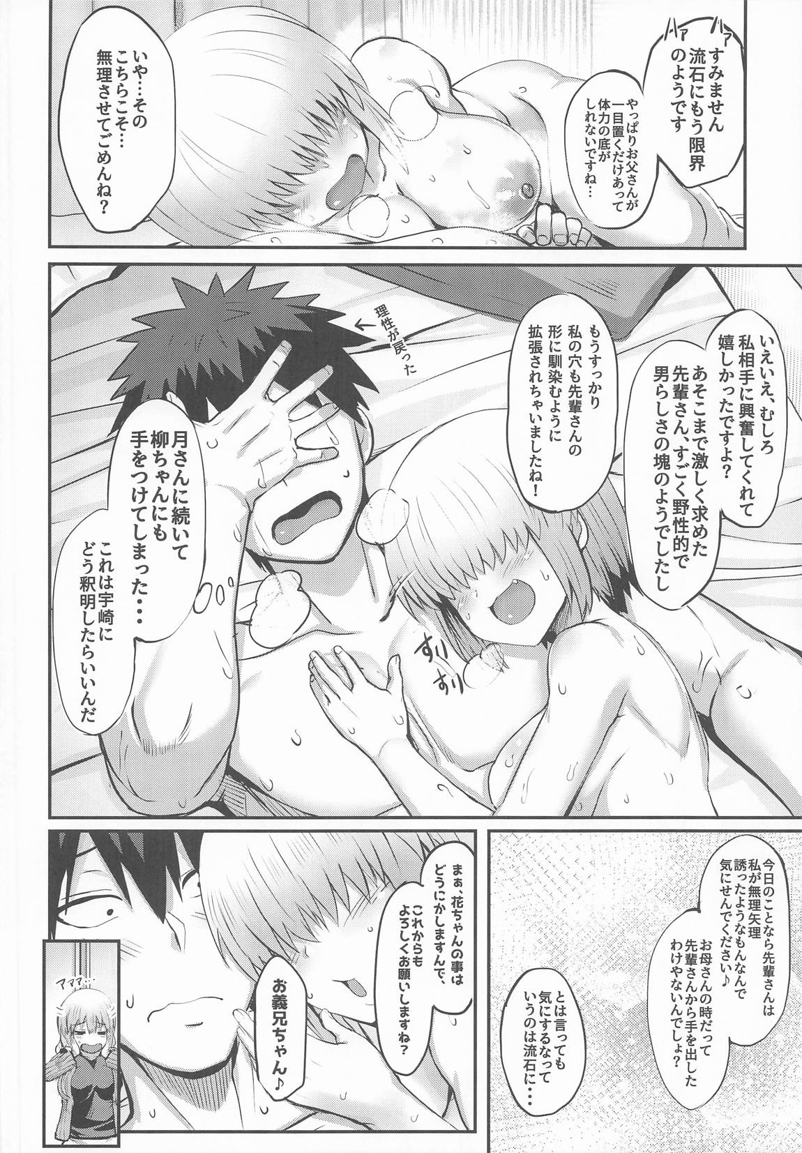 Uzaki Yanagi mo Mazaritai page 31 featuring shinichi sakurai uzaki-chan wa asobitai parody - big breasts x-ray hentai manga - read online free