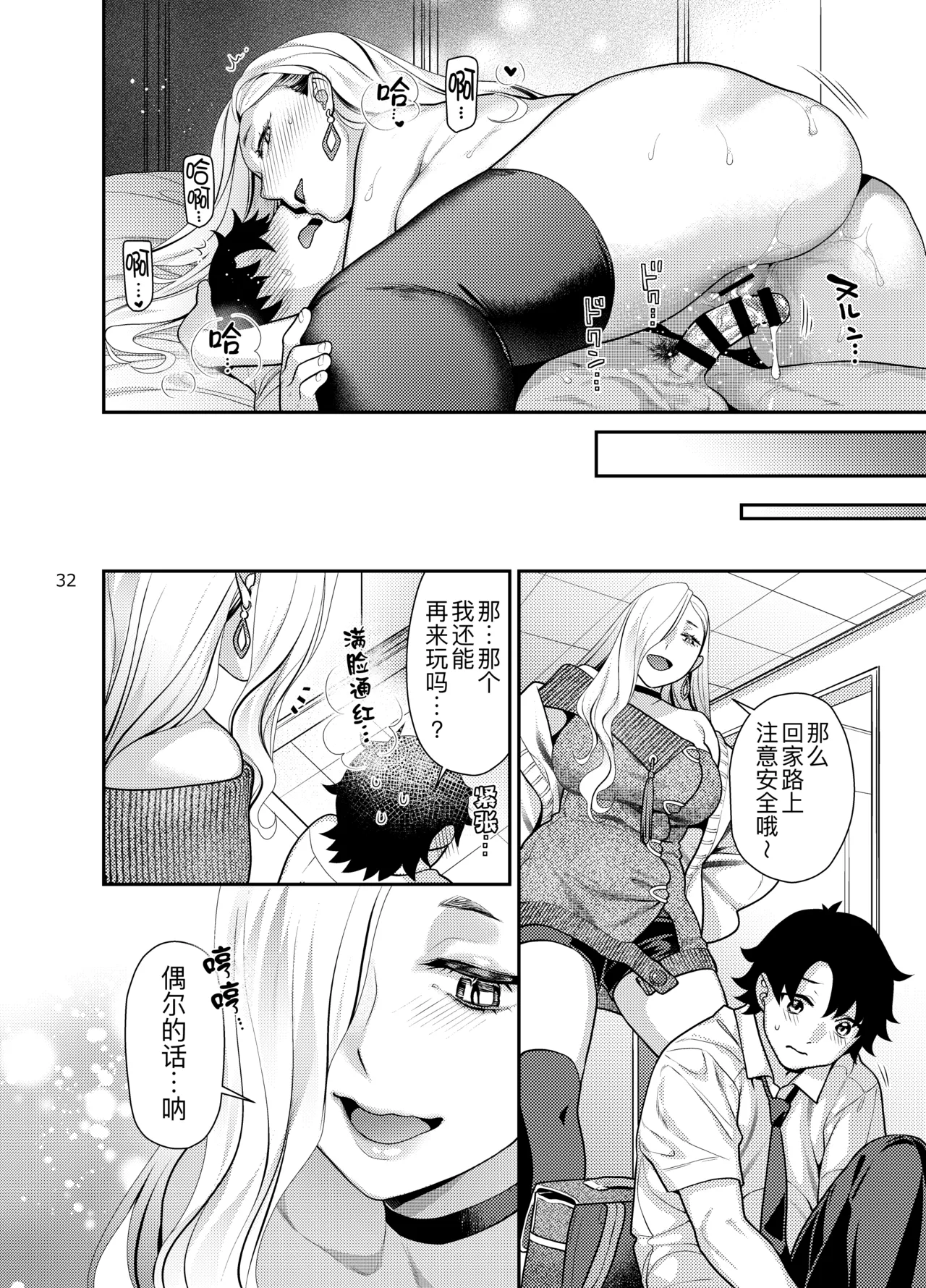 Ecchi na Omii-san ni Taberaretai page 33 featuring gudao fate grand order parody - sole female sole male hentai manga - read online free