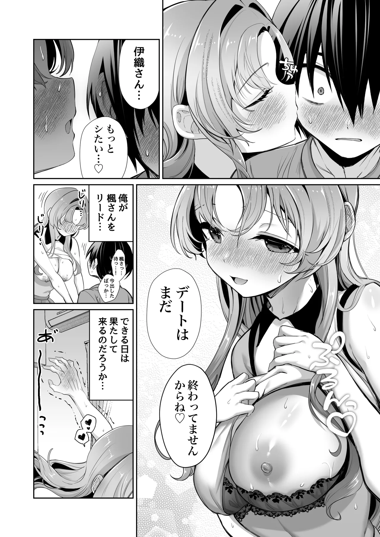 Mujaki na Kanojo ga Hatsu Ecchi shitara Eroama na Kanojo ni Narimashita - Innocent Girlfriend Has Sex for the First Time She became an erotic sweet girlfriend. page 38 original parody - sole female sole male hentai manga - read online free