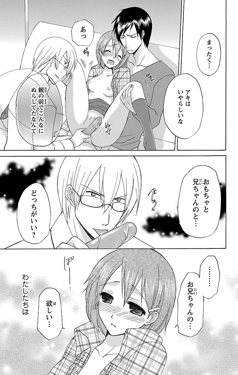 Kyoudai Soukan Kaihatsu Sareta Karada page 33 - cunnilingus blowjob hentai manga - read online free