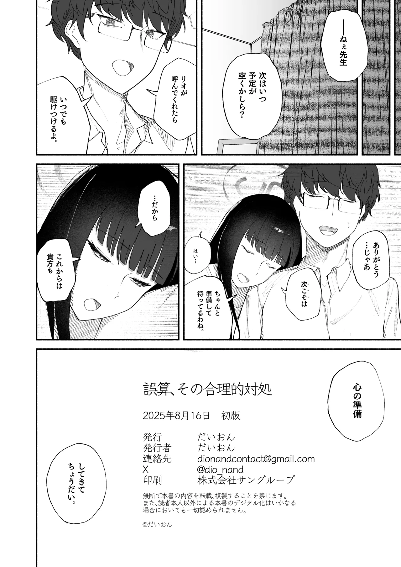 Gosan, Sono Gouriteki Taishohou page 32 featuring rio tsukatsuki blue archive parody - big breasts glasses hentai manga - read online free