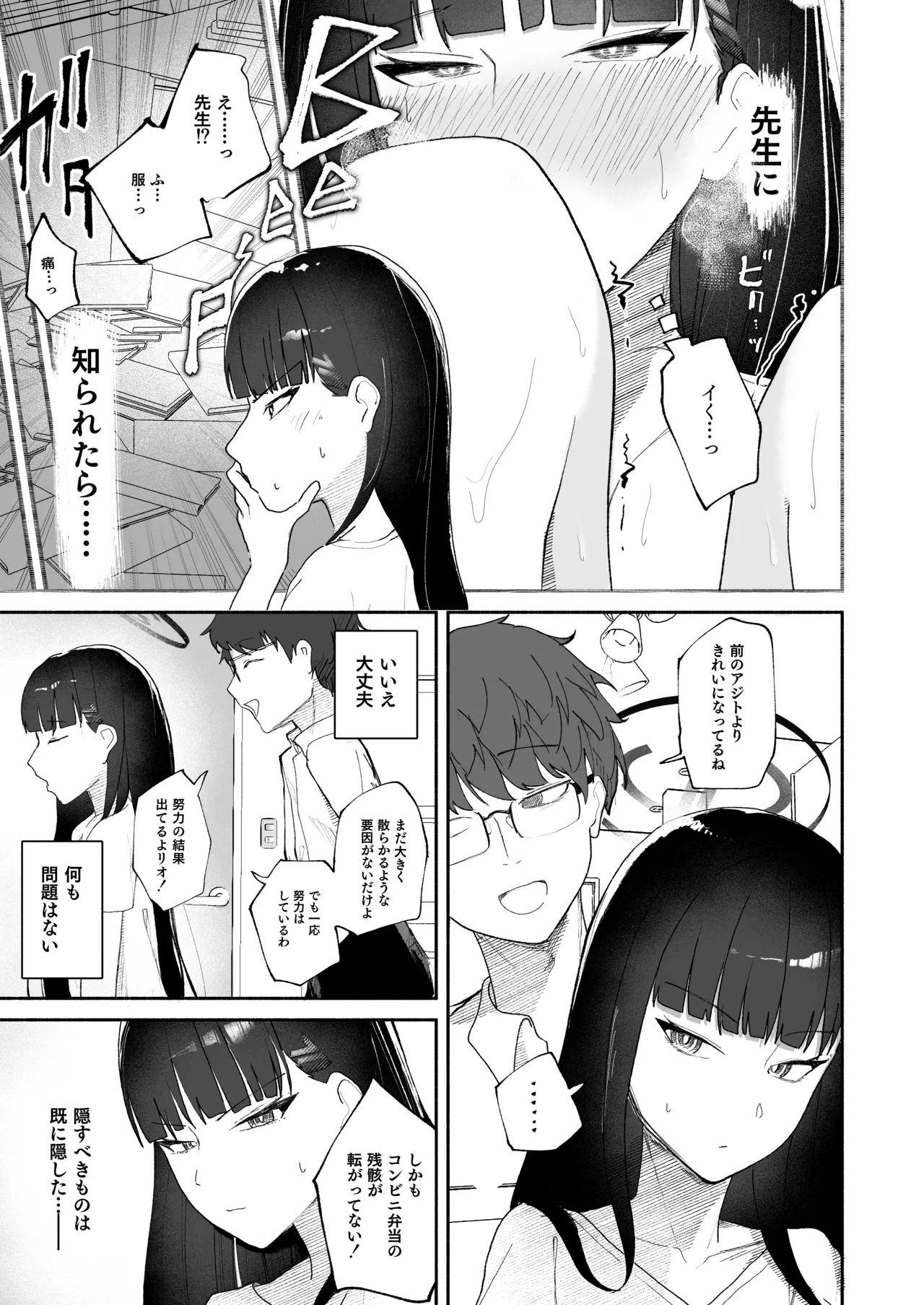 Gosan, Sono Gouriteki Taishohou page 9 featuring rio tsukatsuki blue archive parody - sole female sole male hentai manga - read online free