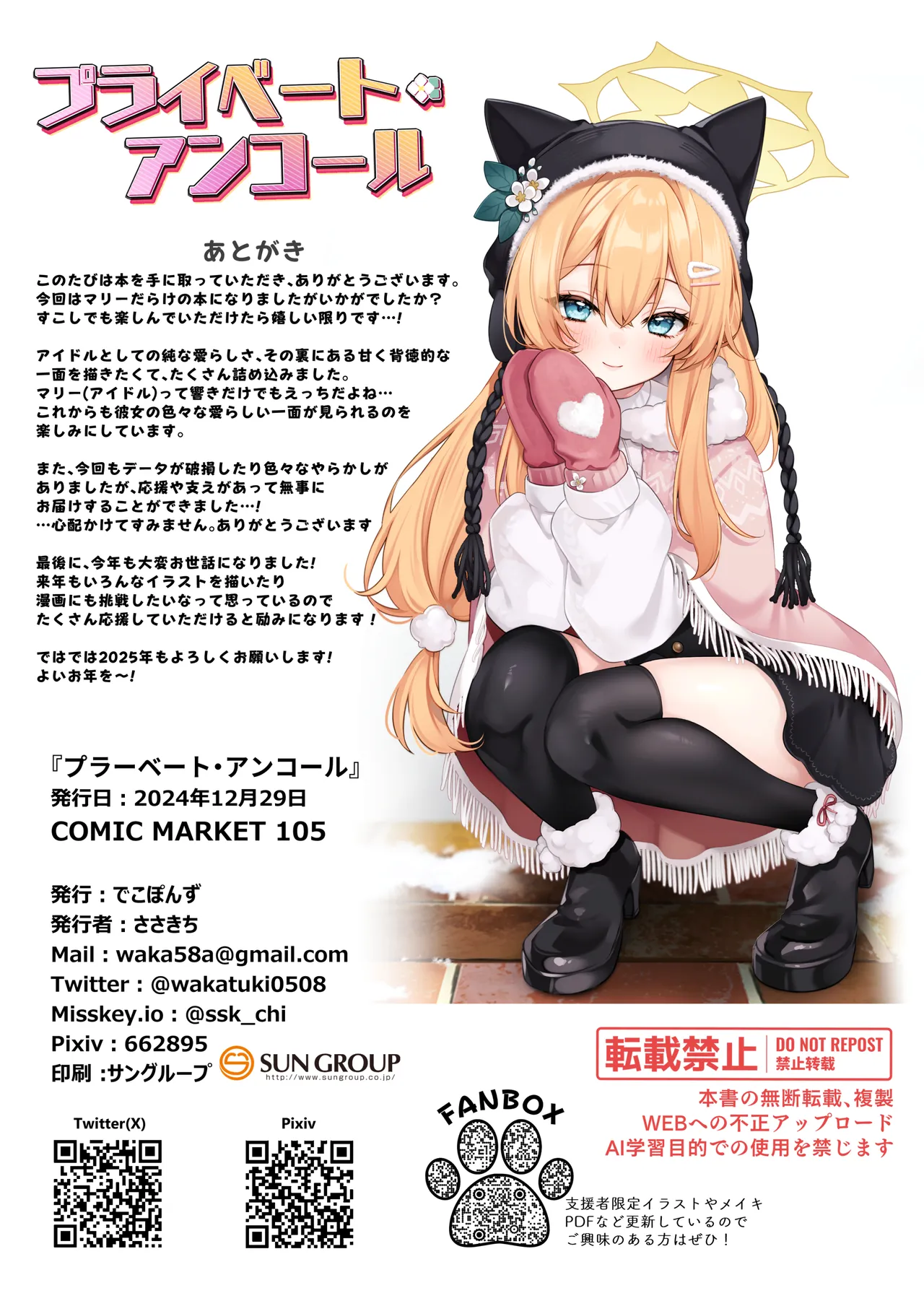 Private Encore page 18 featuring mari iochi blue archive parody - sole female nakadashi hentai manga - read online free