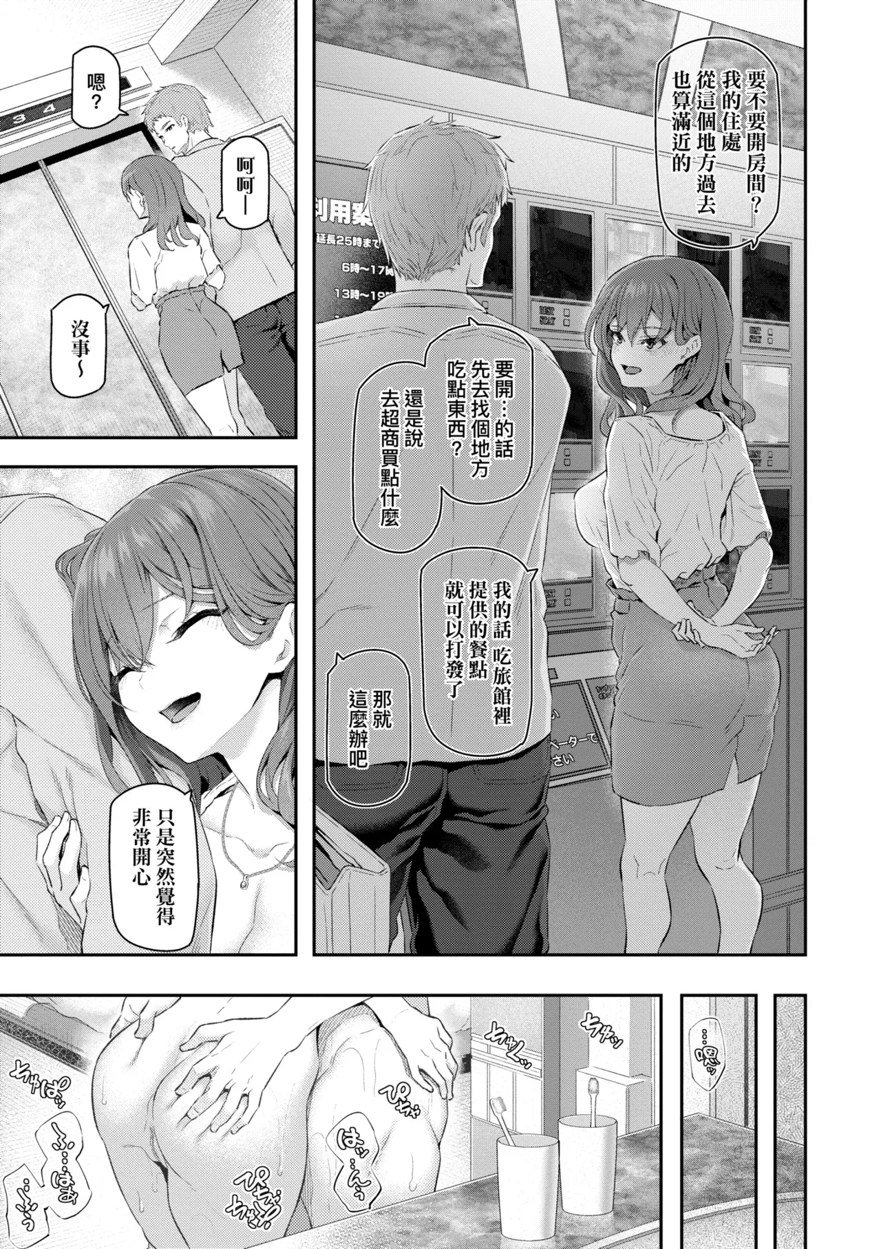 Anata no Senzoku Soap-jou | 我獨占的專屬風俗娘 - Page 35
