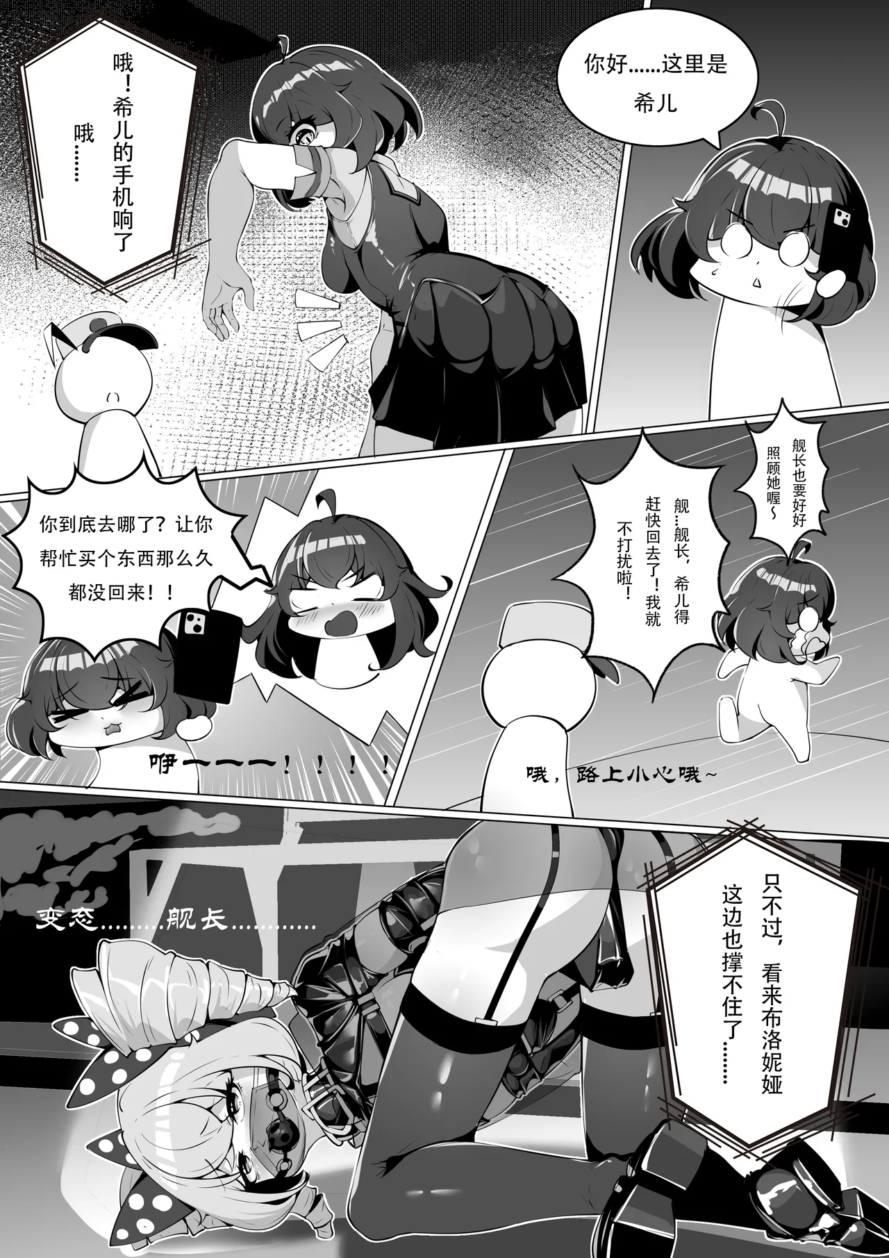 布洛妮娅的骰子游戏 - Page 26