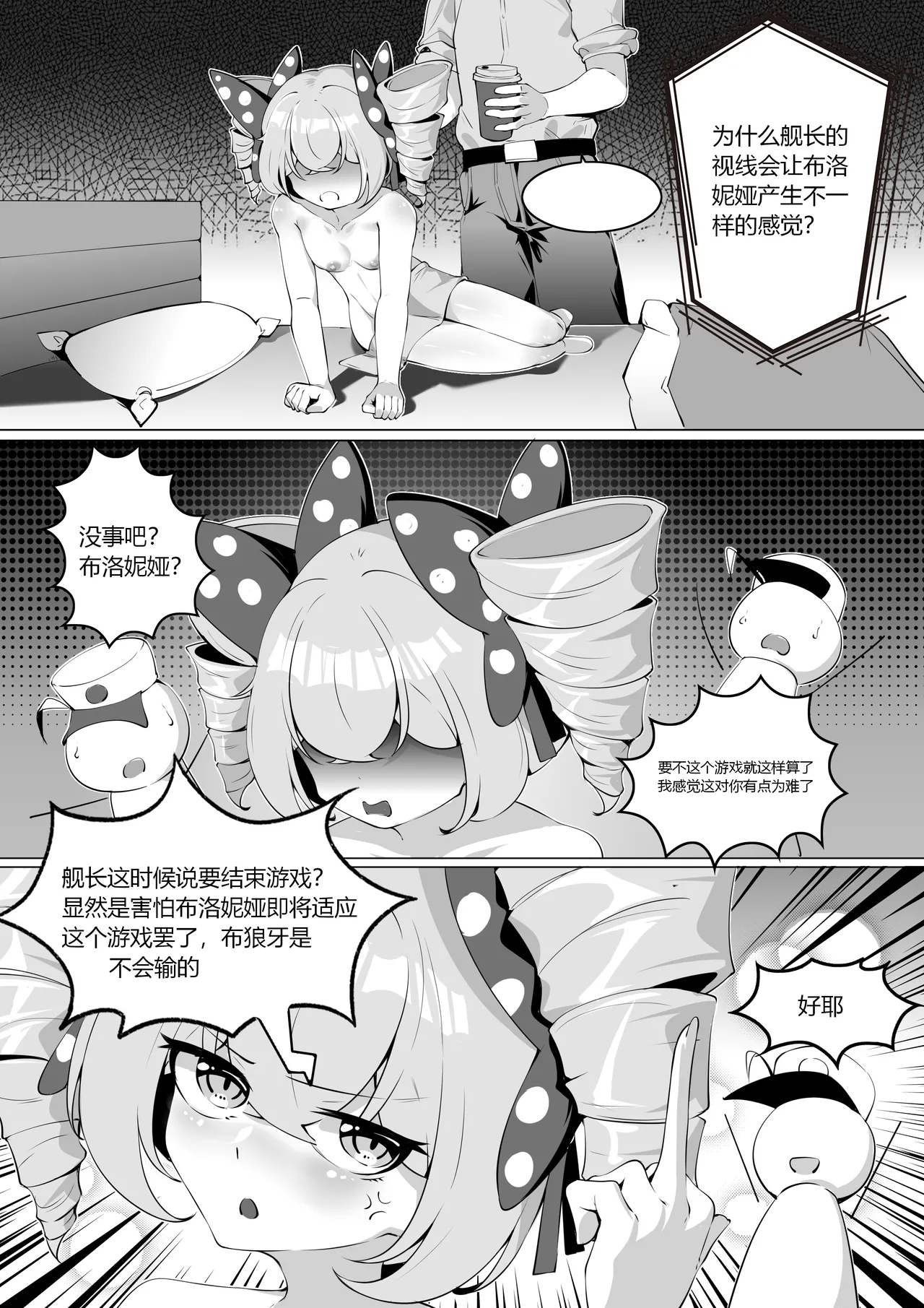 布洛妮娅的骰子游戏 - Page 9