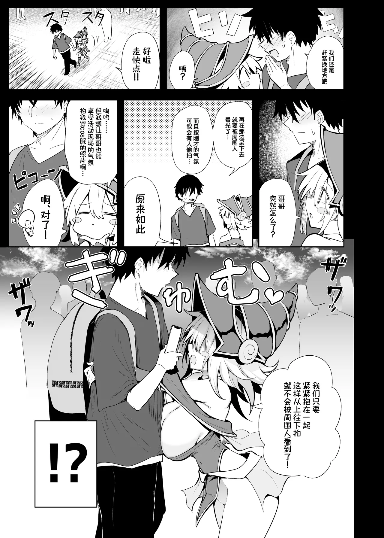 Comike de BMG Cosplayer to Off-Pako Sex | 在CM展和黑魔导女孩COSPLAYER线下性爱 page 11 featuring dark magician girl yu-gi-oh parody - sole female sole male hentai manga - read online free