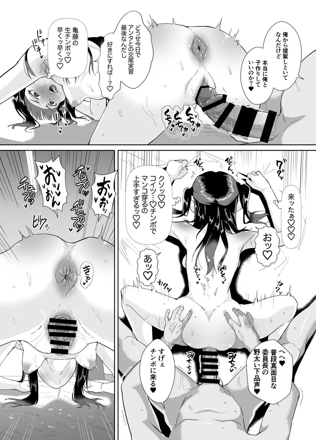 Funaka na Futari o Seikyouiku de Nakayoshi Daisakusen - Page 32