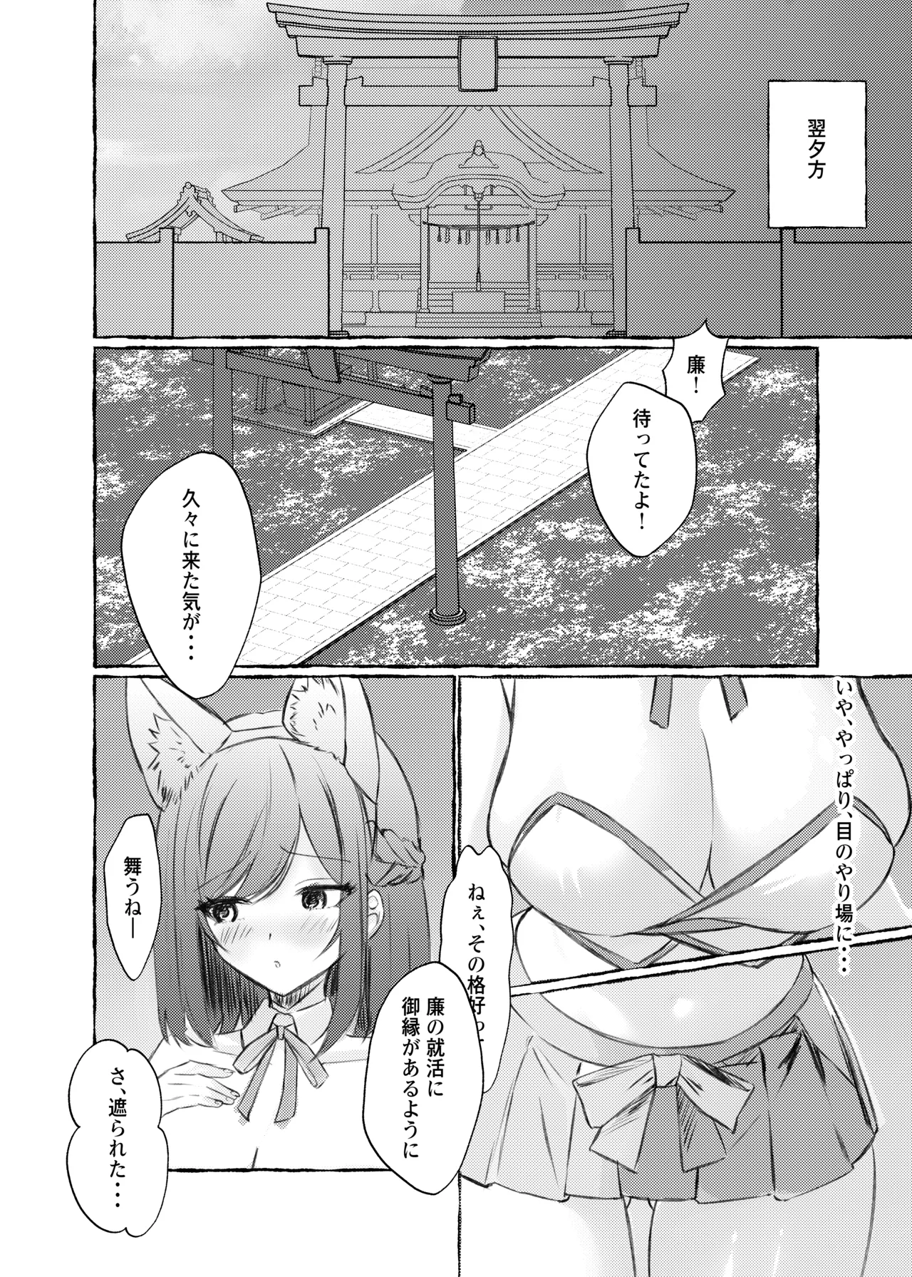 夏色、まいまい、恋ごころ。〜幼馴染の巨乳巫女さんに迫られて『あまあまえっち』する話〜 page 9 original parody - big breasts sole female hentai manga - read online free