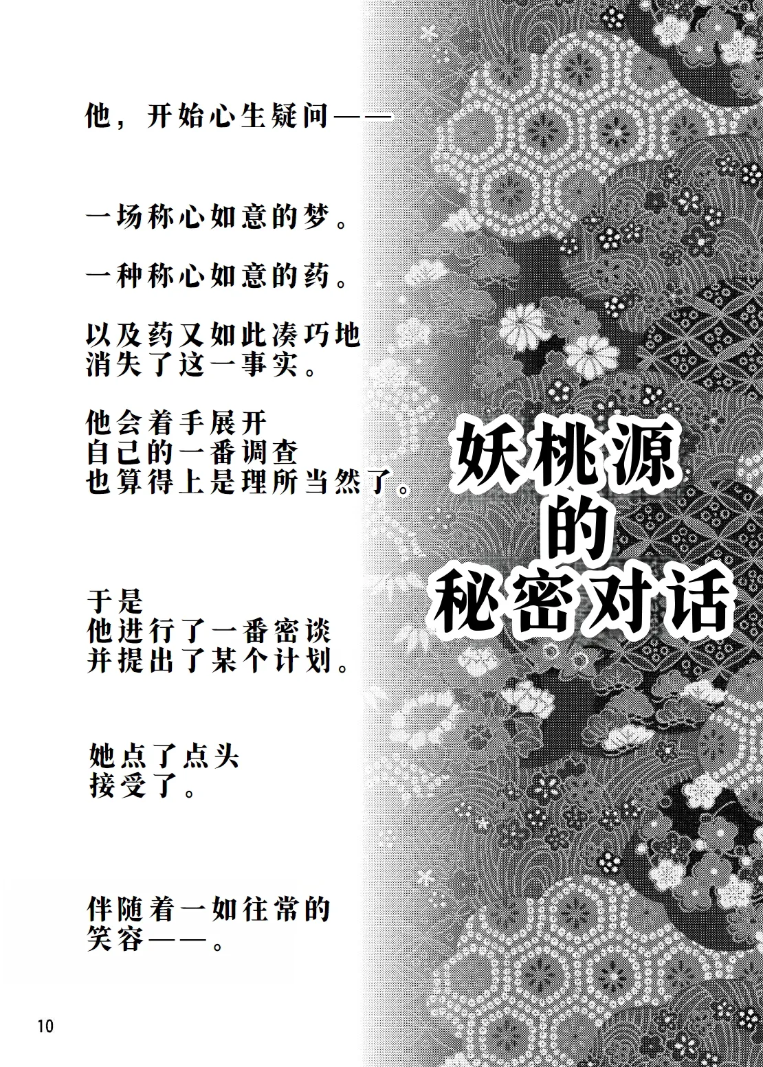 Youtougen no Atoshimatsu - Page 10