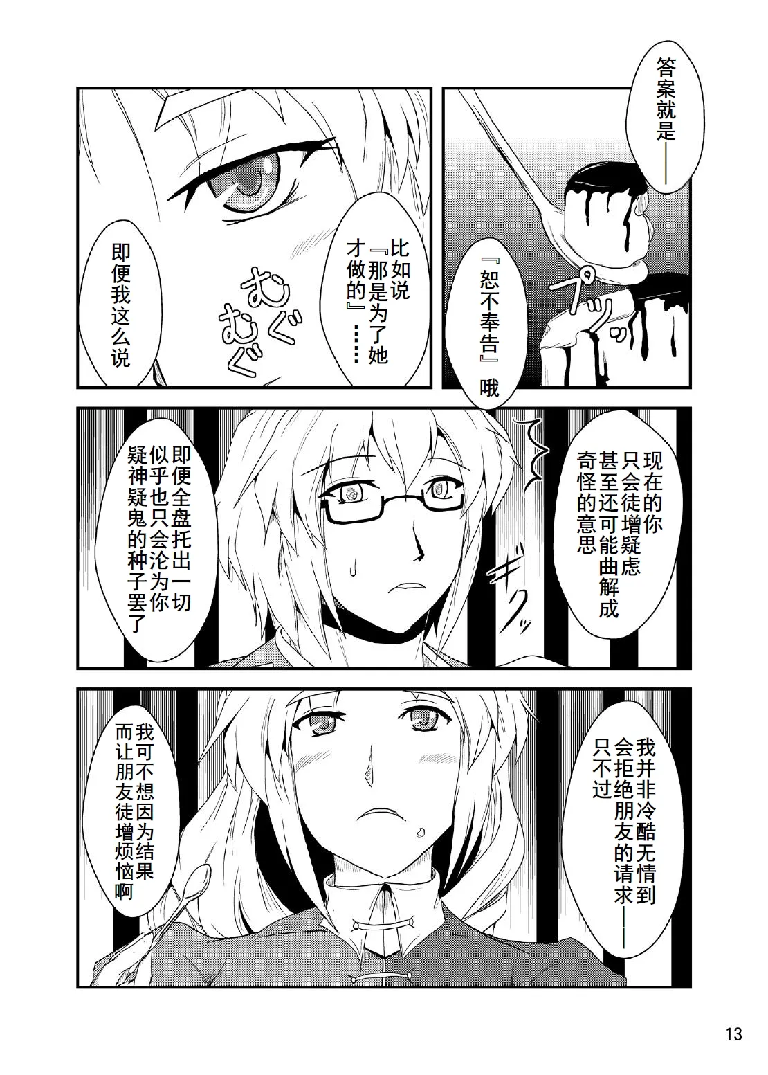 Youtougen no Atoshimatsu - Page 13