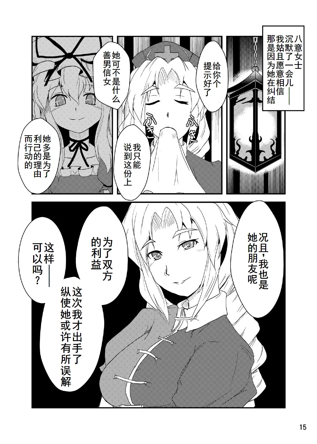 Youtougen no Atoshimatsu - Page 15