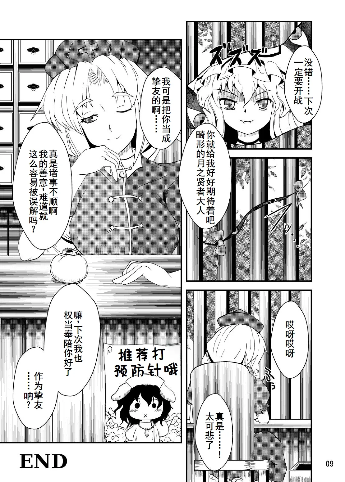 Youtougen no Atoshimatsu - Page 9