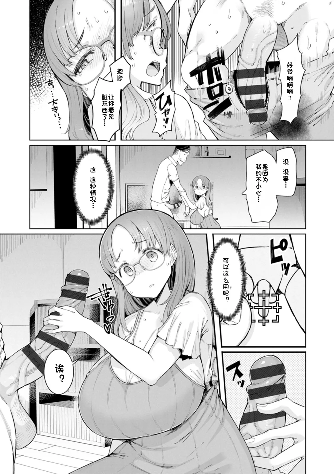 Hitozuma Saimin Appli page 102 - rough translation kissing hentai manga - read online free