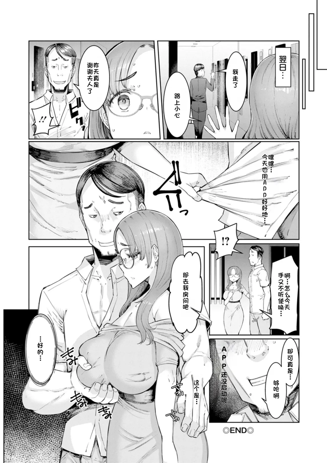 Hitozuma Saimin Appli page 114 - rough translation kissing hentai manga - read online free